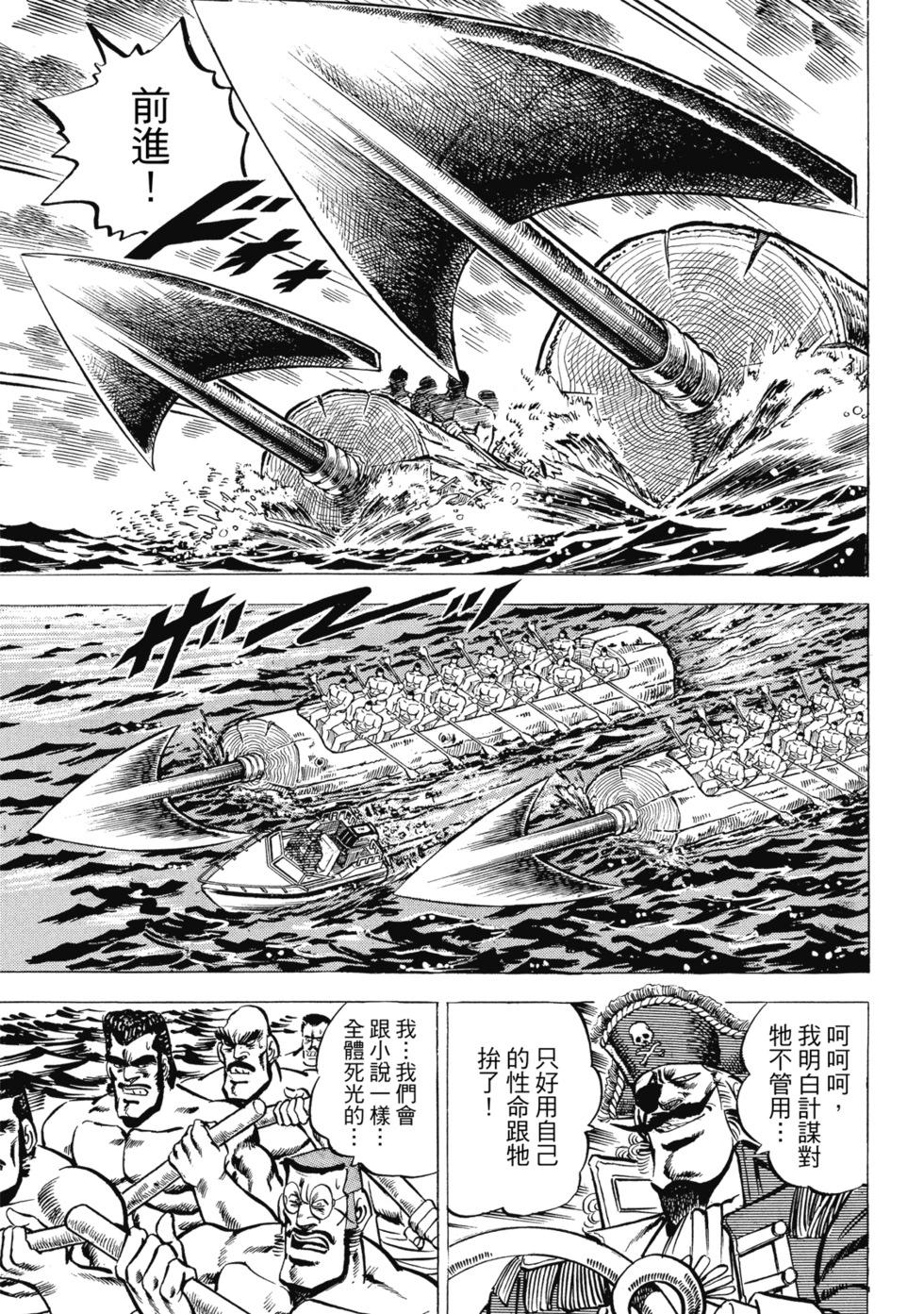 《魁！！男塾》爱藏版02 第15页