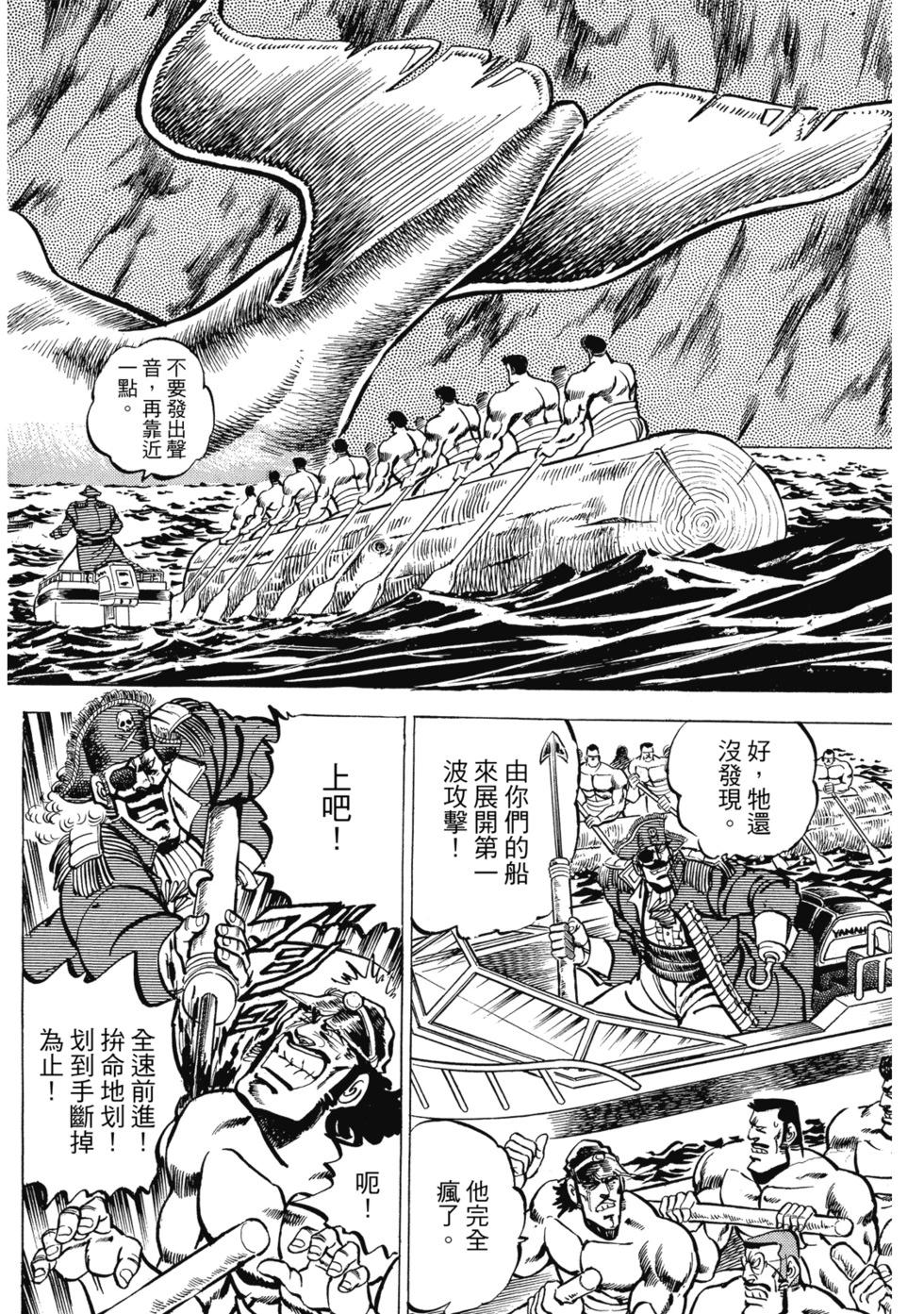 《魁！！男塾》爱藏版02 第16页