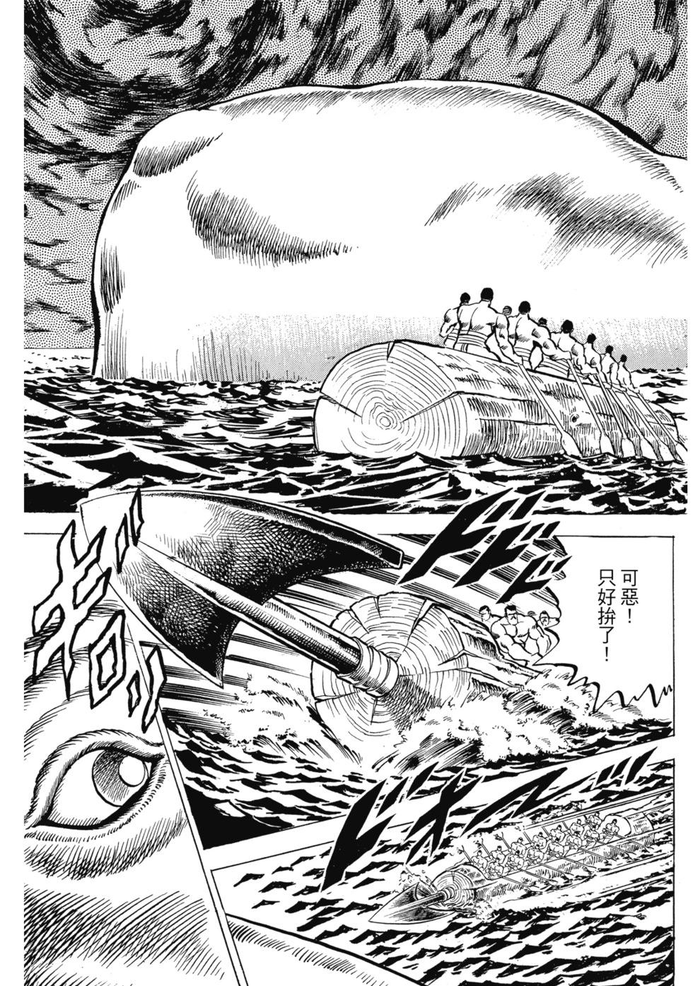 《魁！！男塾》爱藏版02 第17页