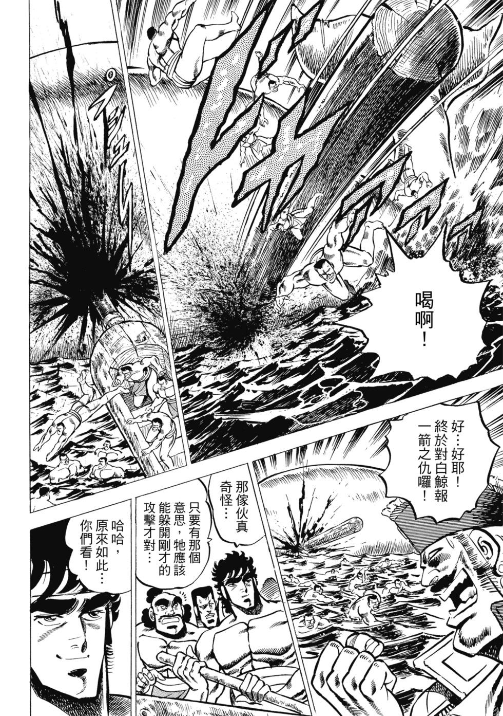 《魁！！男塾》爱藏版02 第18页