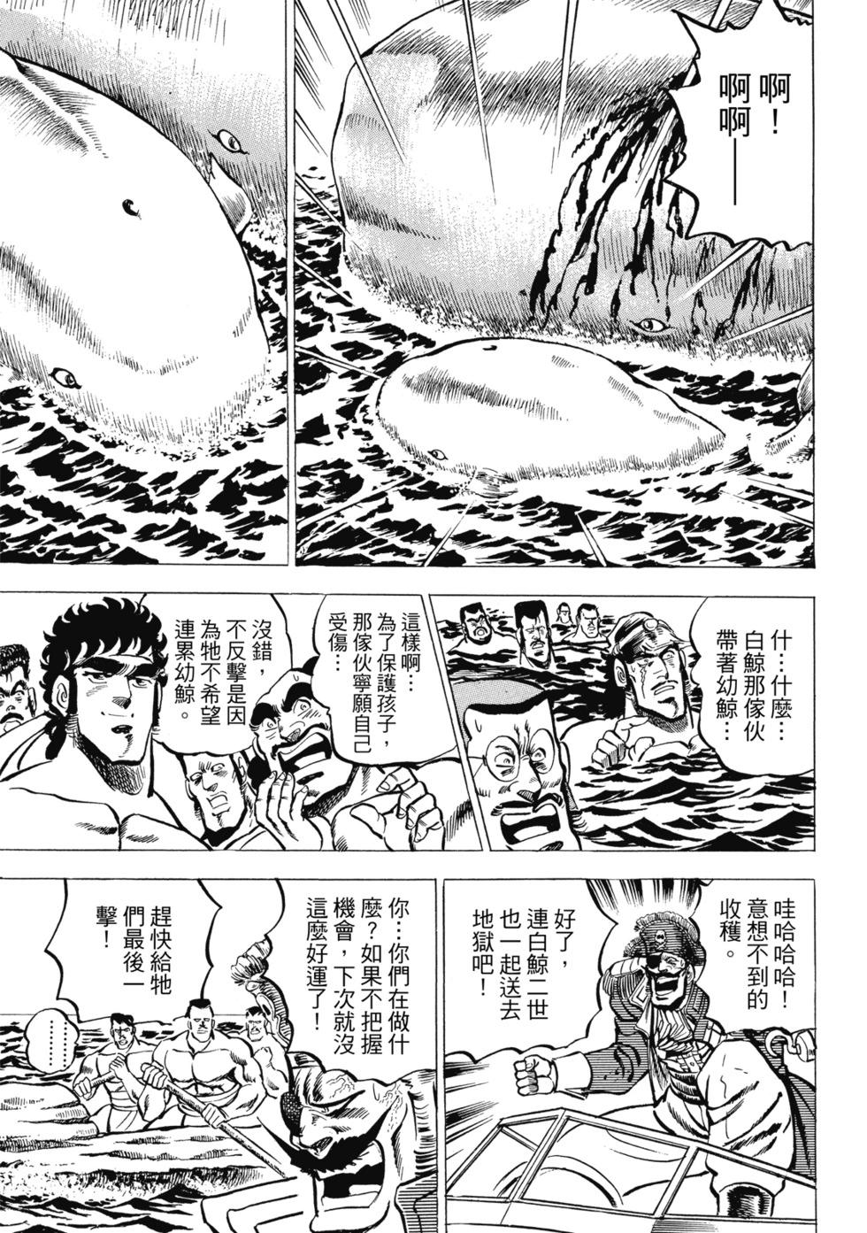 《魁！！男塾》爱藏版02 第19页