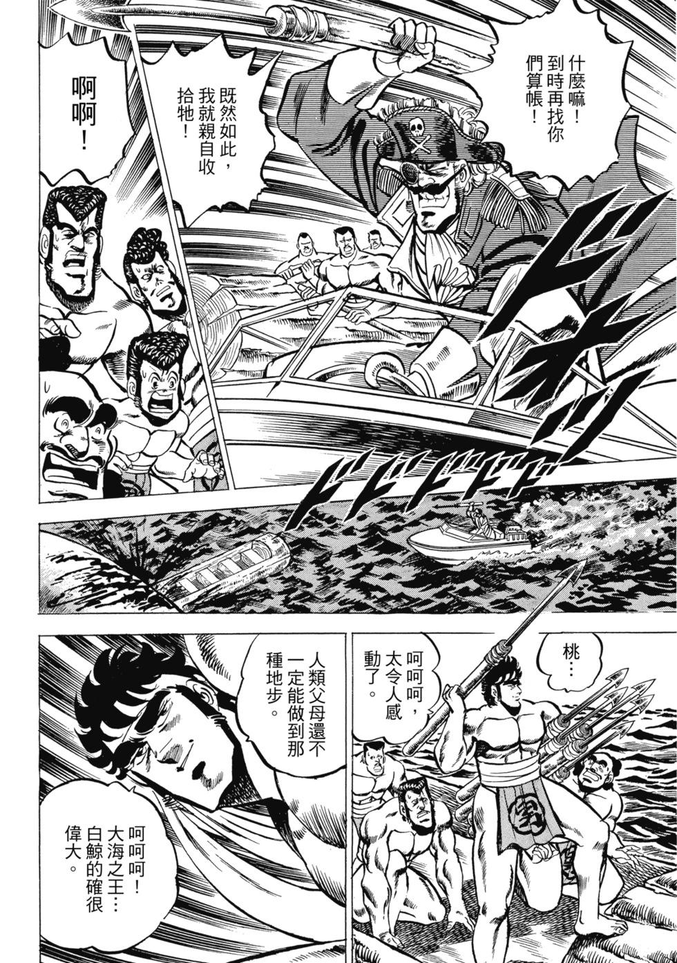《魁！！男塾》爱藏版02 第20页