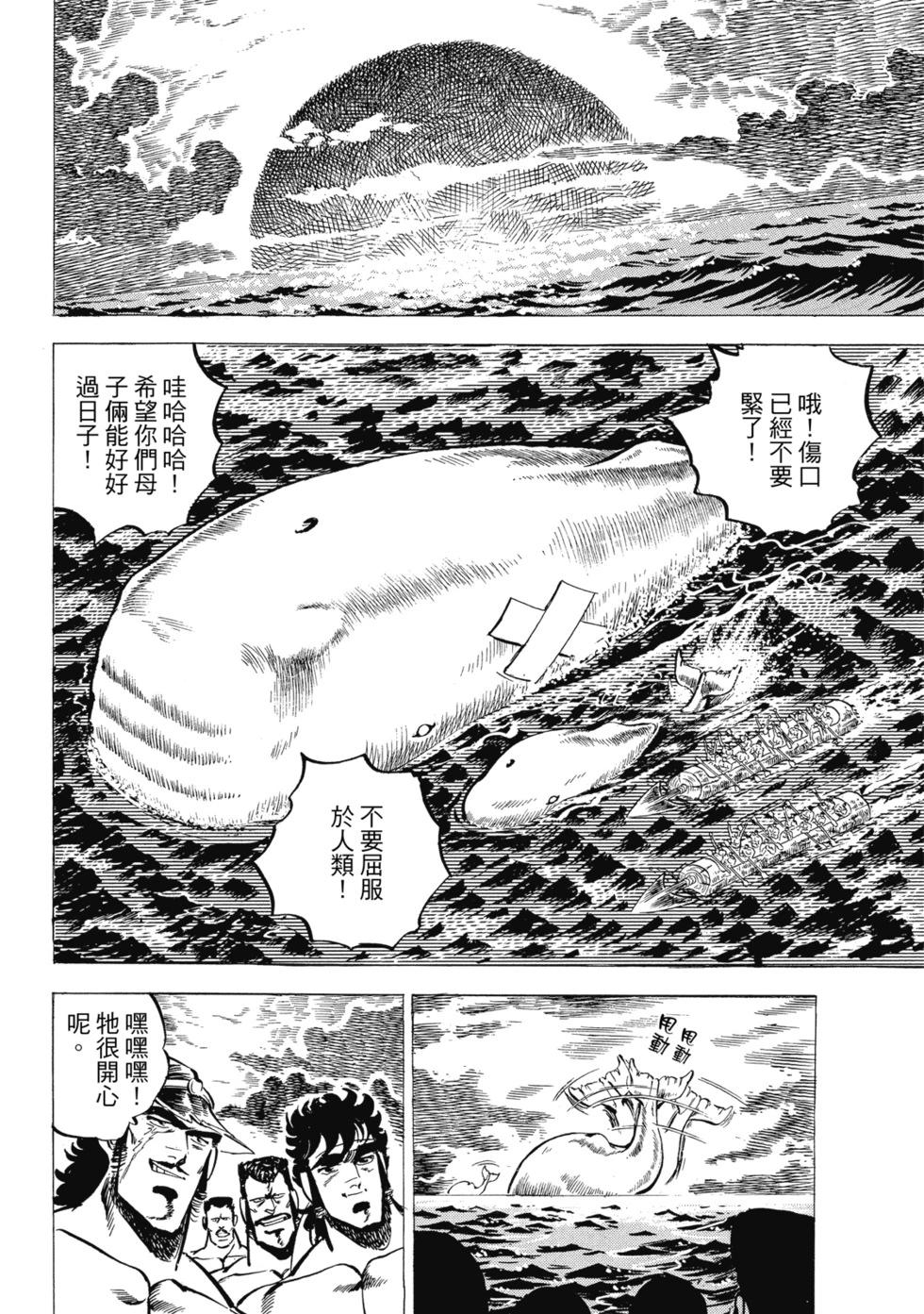 《魁！！男塾》爱藏版02 第22页