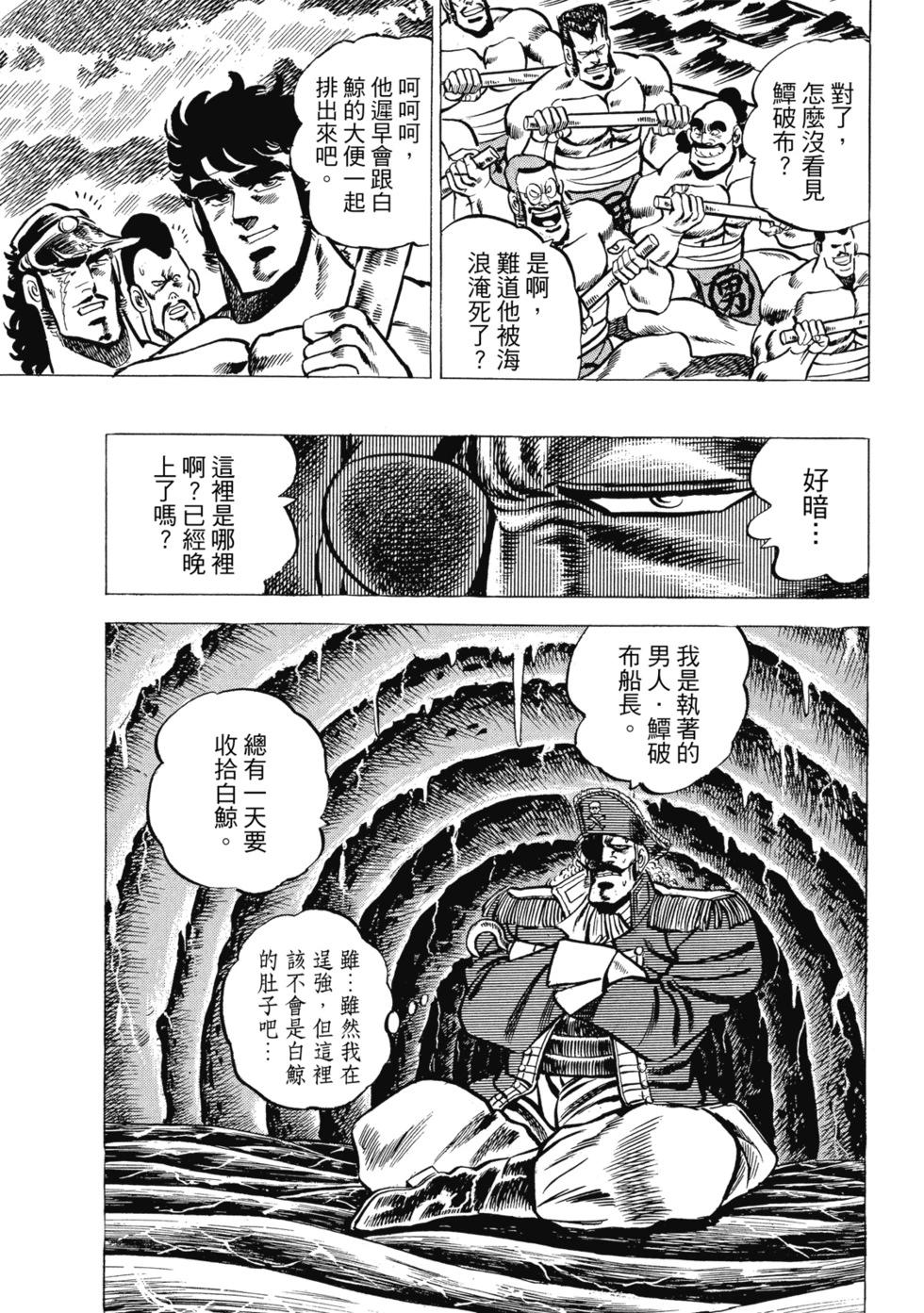 《魁！！男塾》爱藏版02 第23页