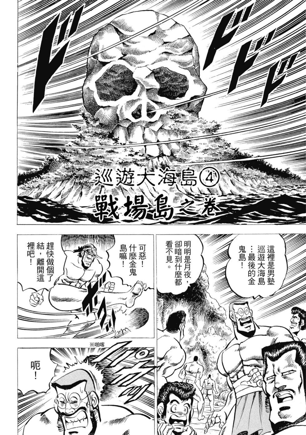 《魁！！男塾》爱藏版02 第24页