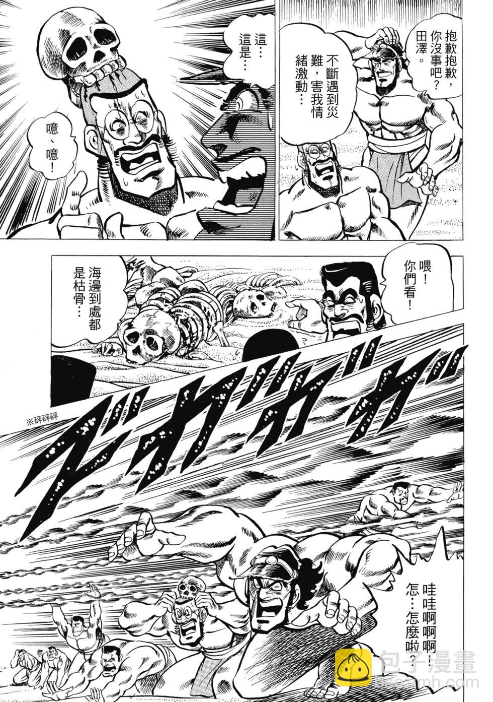 《魁！！男塾》爱藏版02 第25页