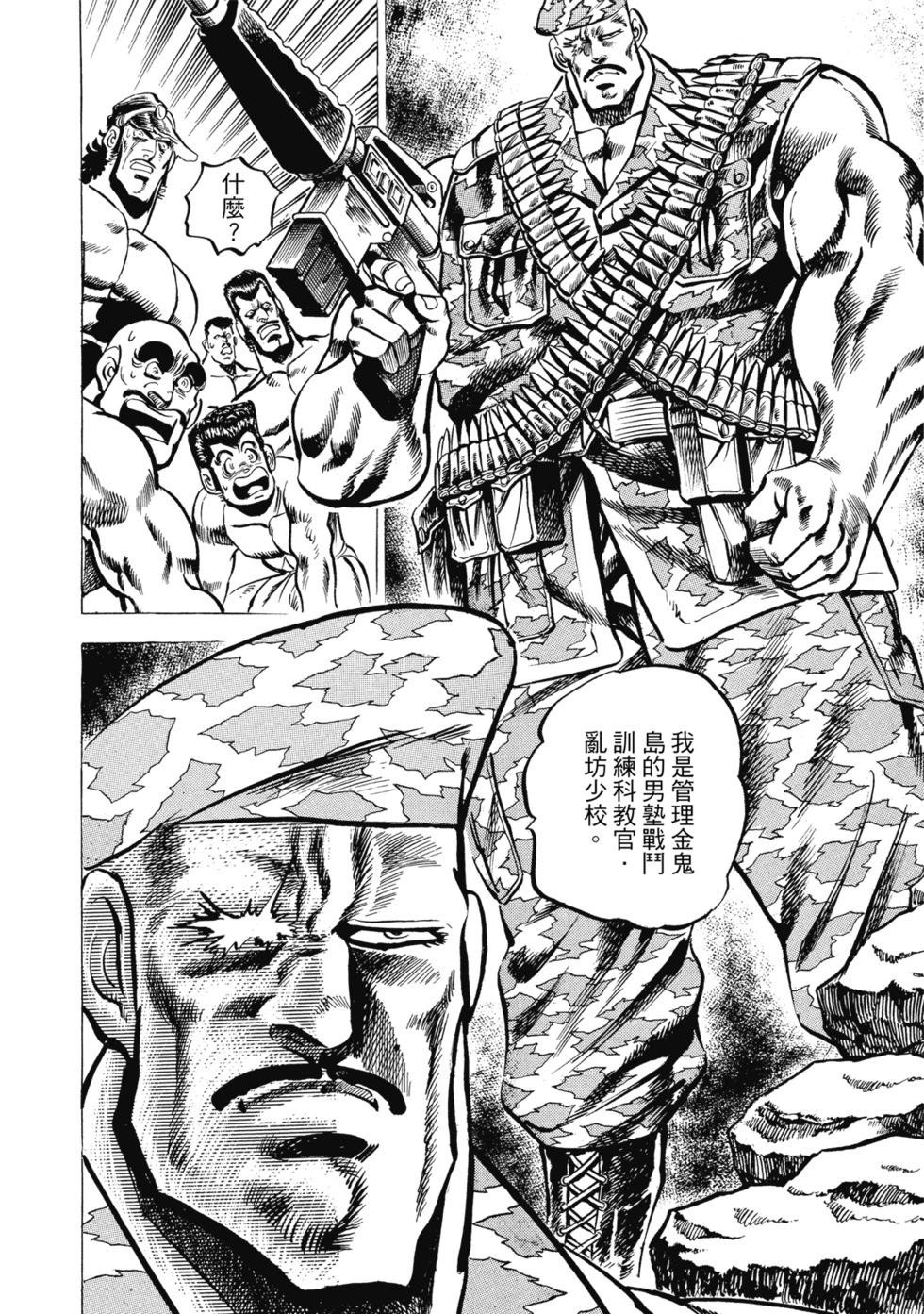 《魁！！男塾》爱藏版02 第26页