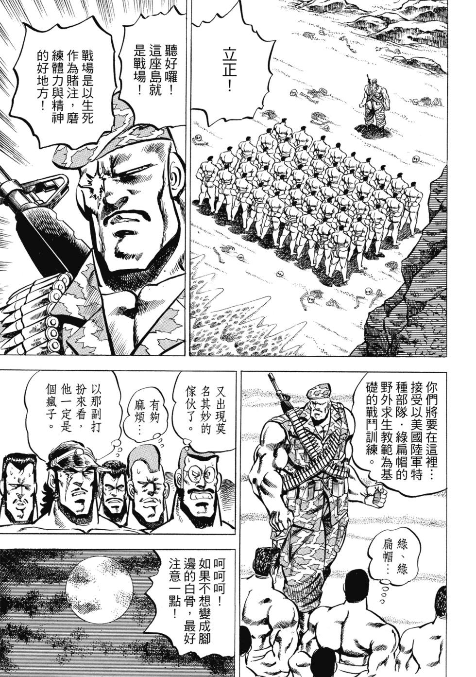 《魁！！男塾》爱藏版02 第27页
