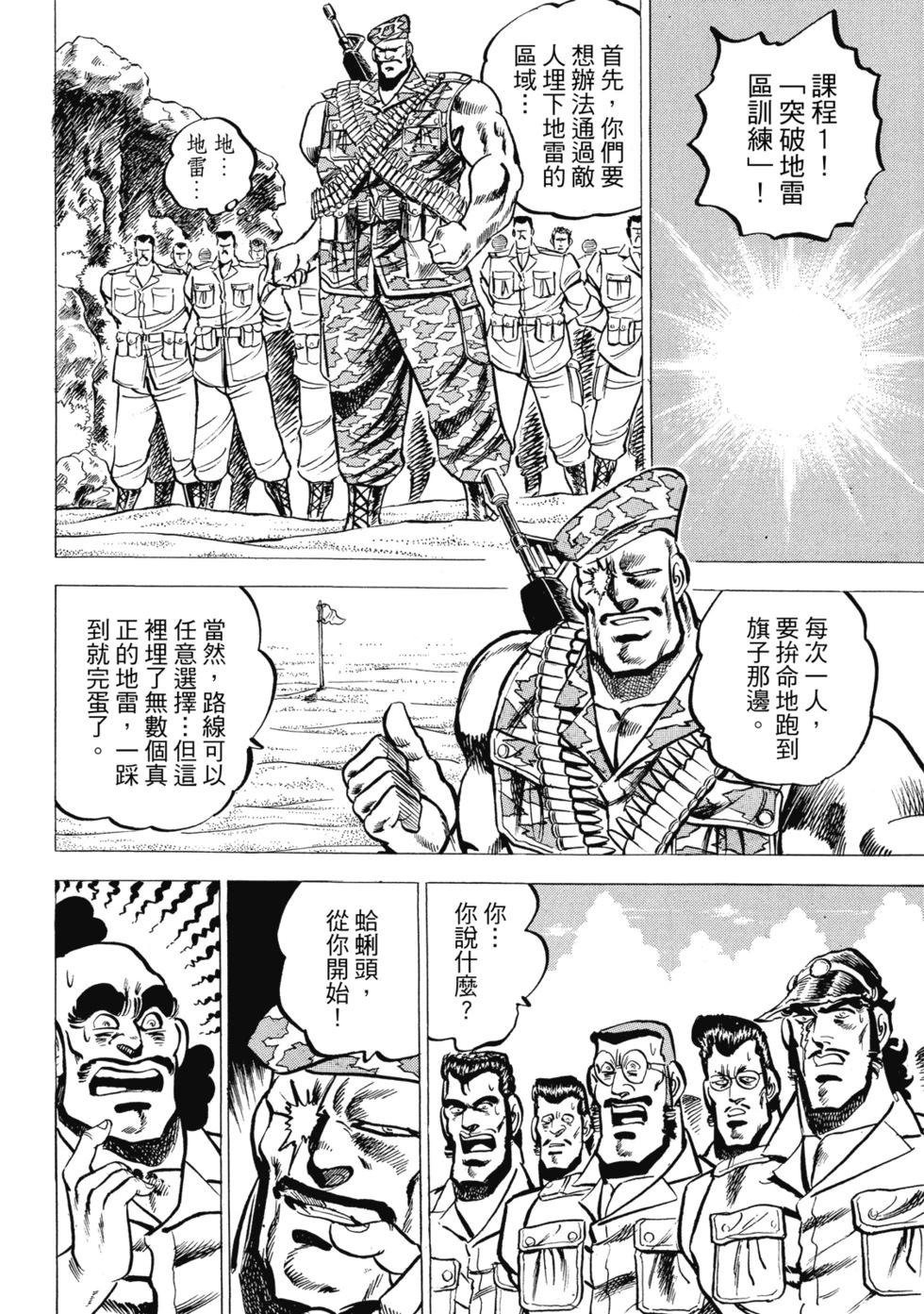 《魁！！男塾》爱藏版02 第28页