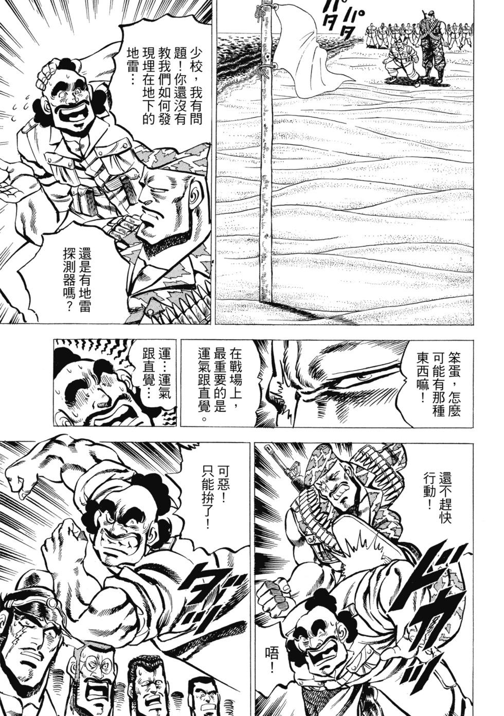 《魁！！男塾》爱藏版02 第29页