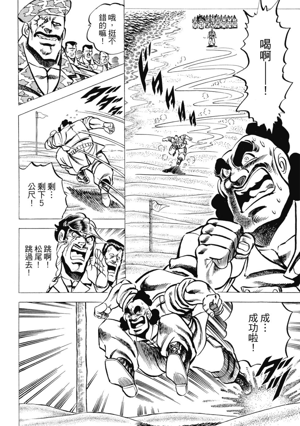 《魁！！男塾》爱藏版02 第30页