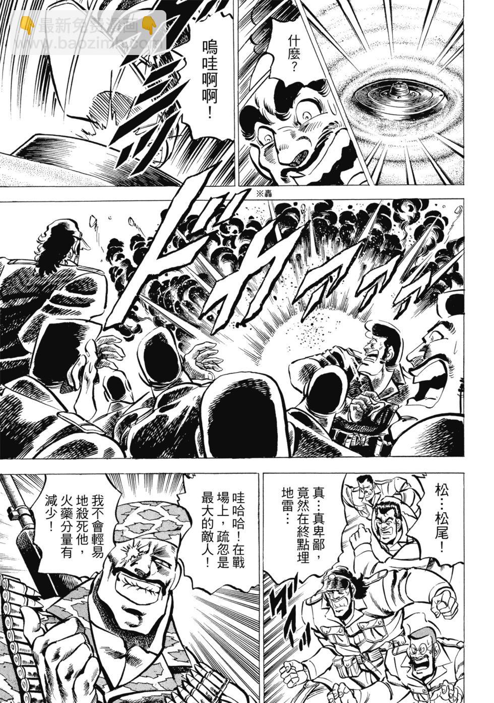 《魁！！男塾》爱藏版02 第31页