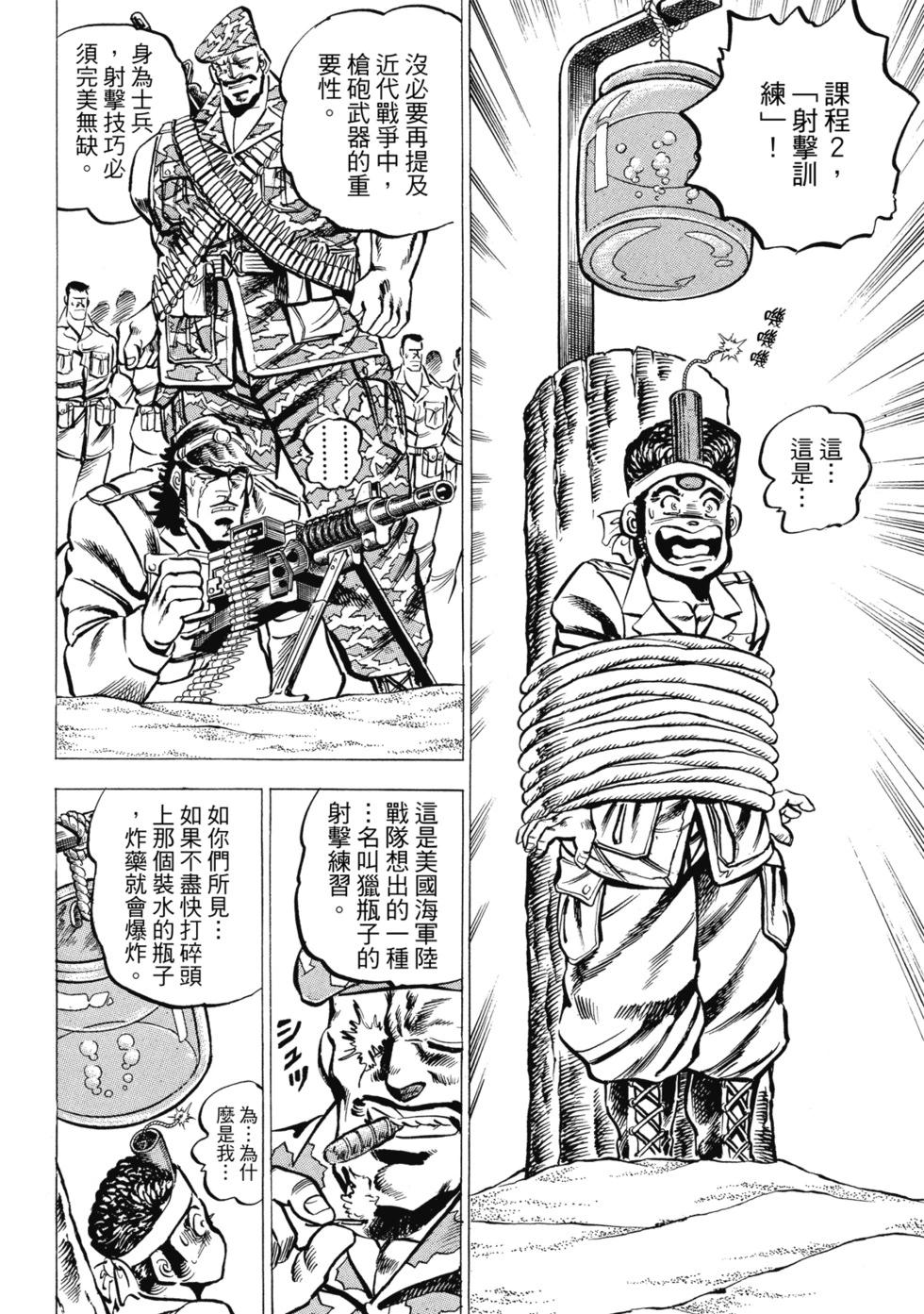 《魁！！男塾》爱藏版02 第32页
