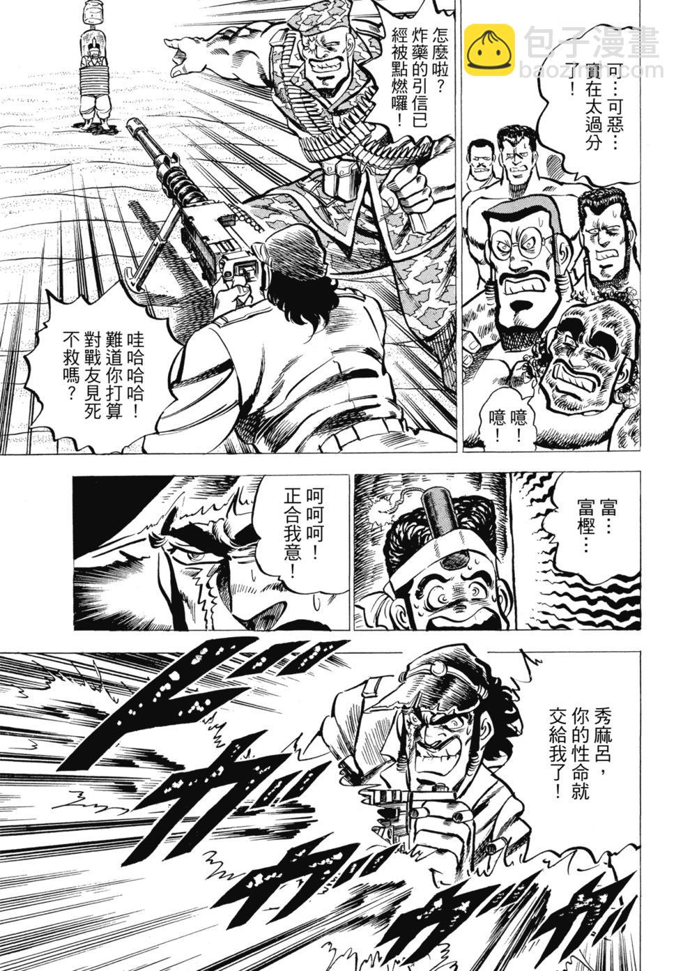 《魁！！男塾》爱藏版02 第33页