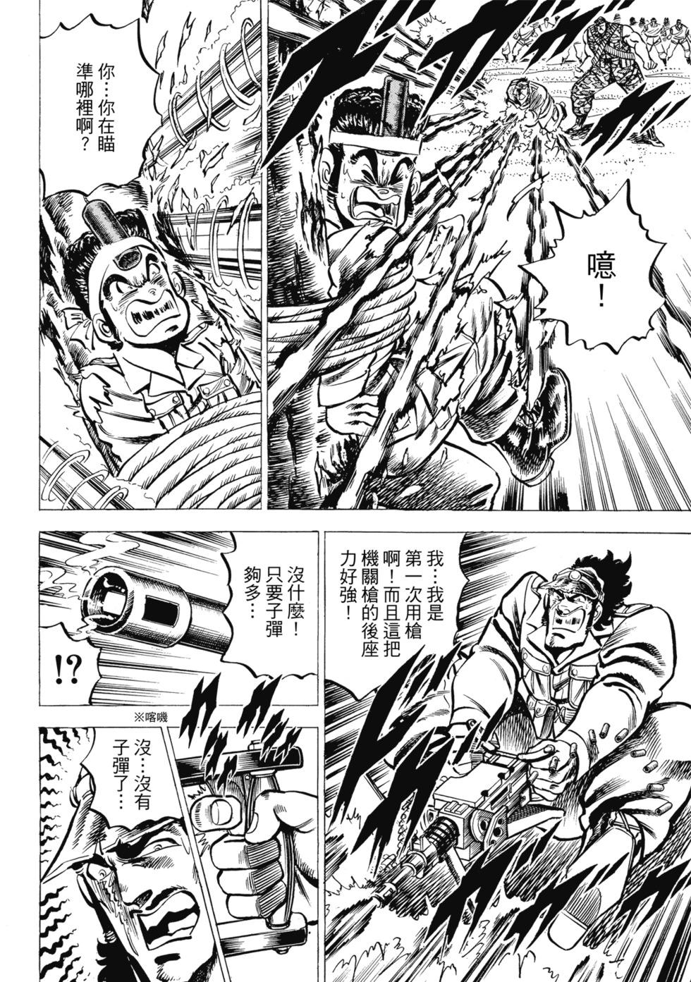 《魁！！男塾》爱藏版02 第34页