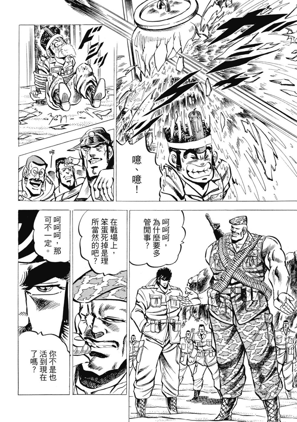 《魁！！男塾》爱藏版02 第36页