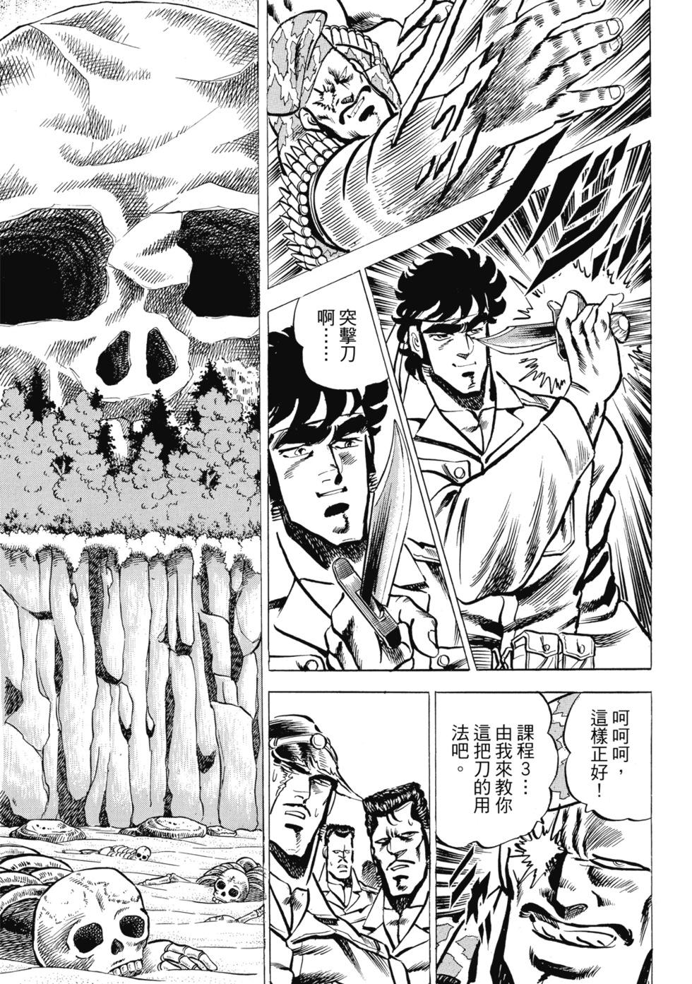 《魁！！男塾》爱藏版02 第37页