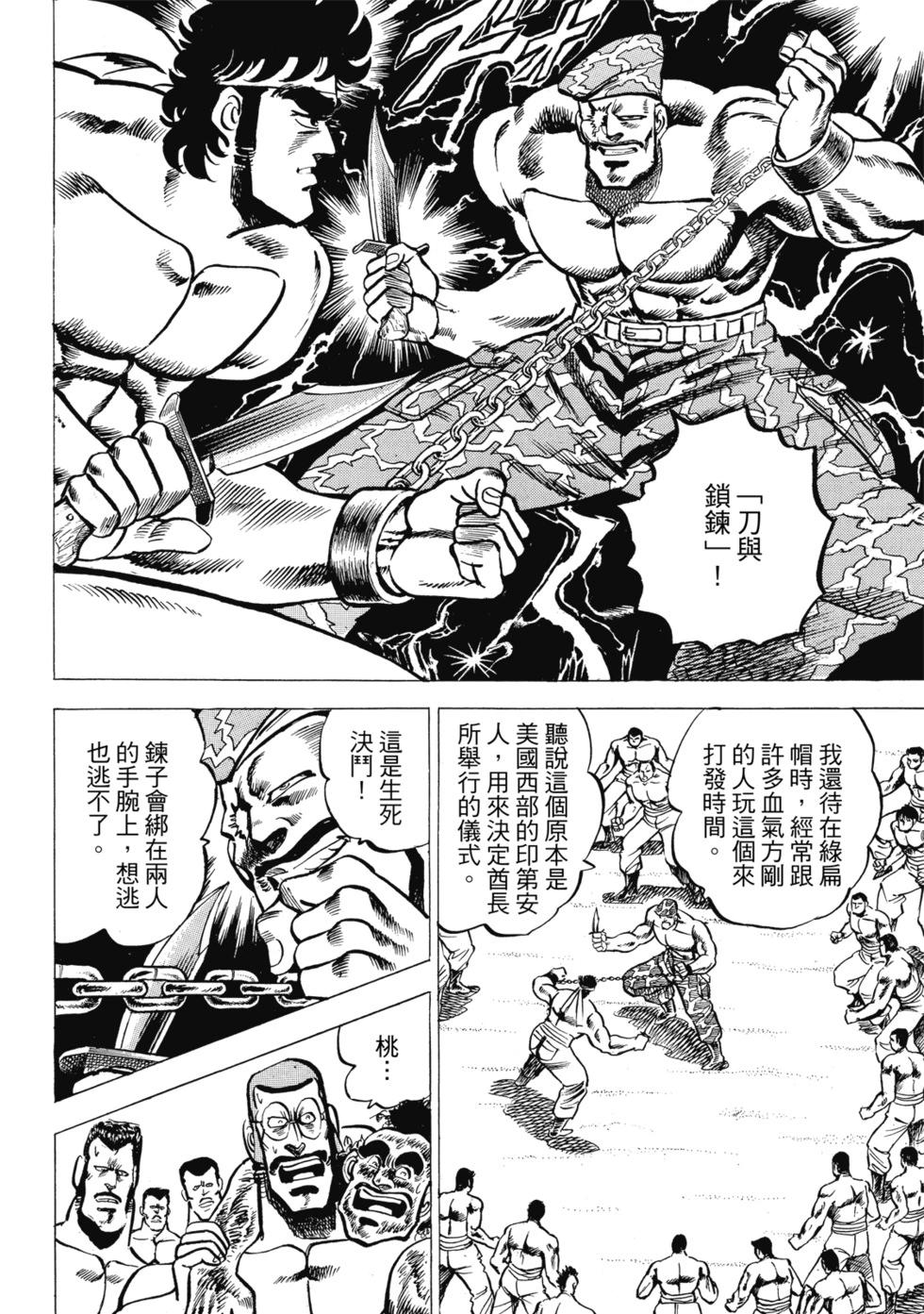 《魁！！男塾》爱藏版02 第38页