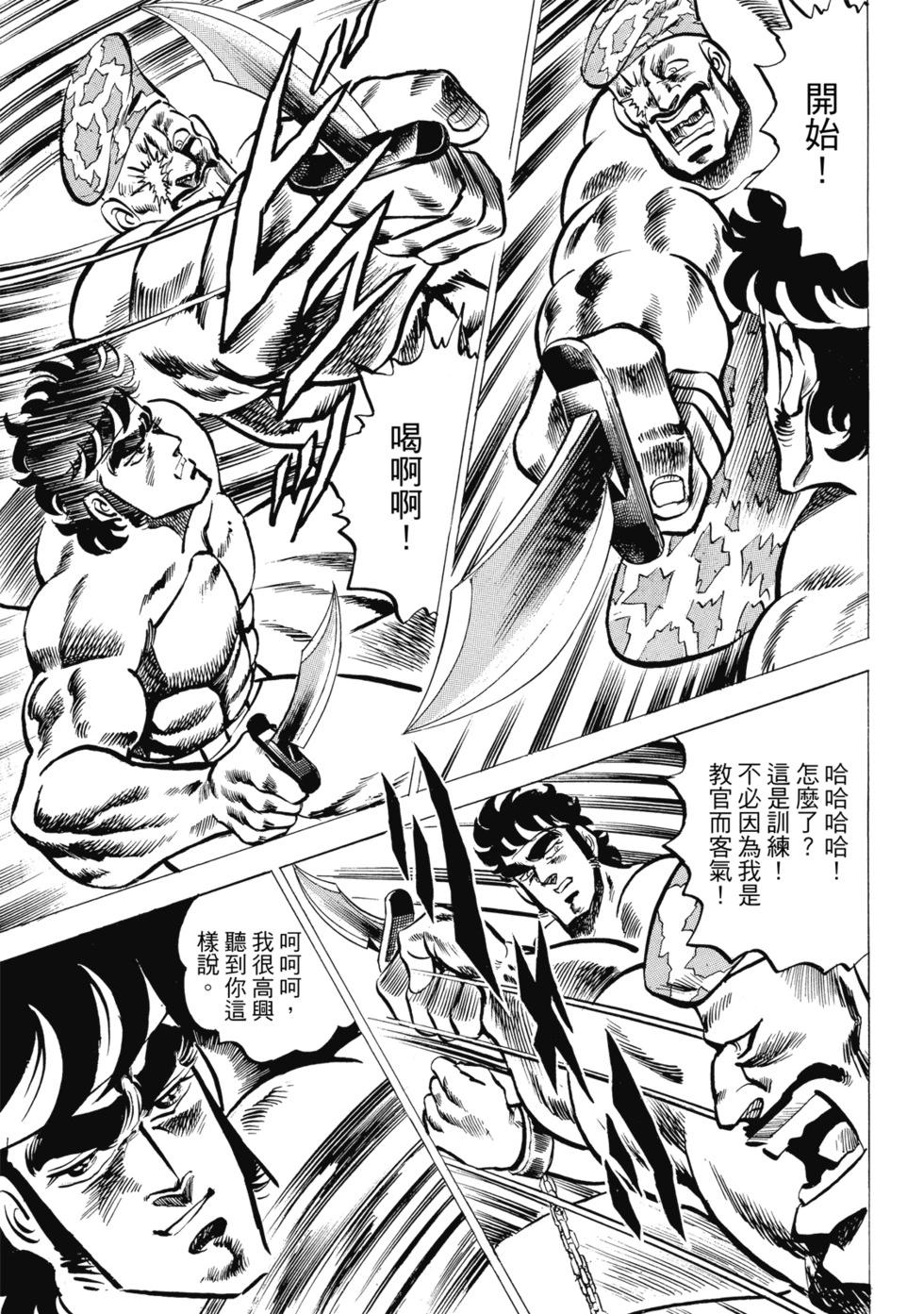 《魁！！男塾》爱藏版02 第39页