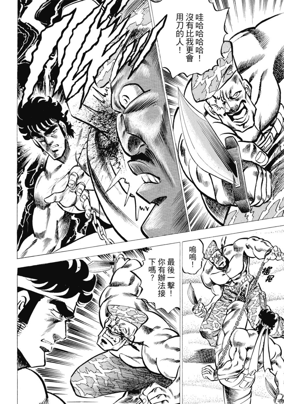 《魁！！男塾》爱藏版02 第40页
