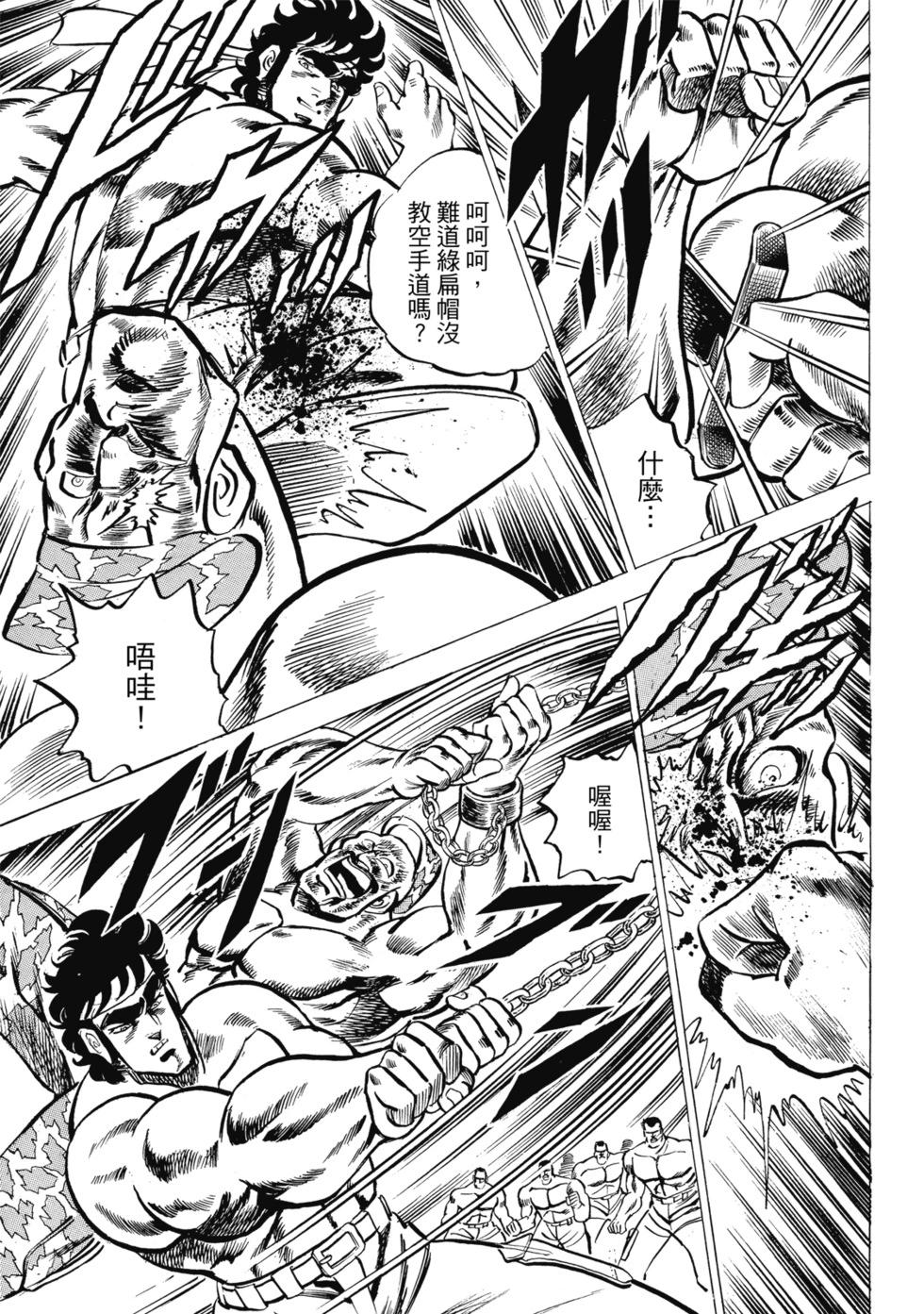 《魁！！男塾》爱藏版02 第41页