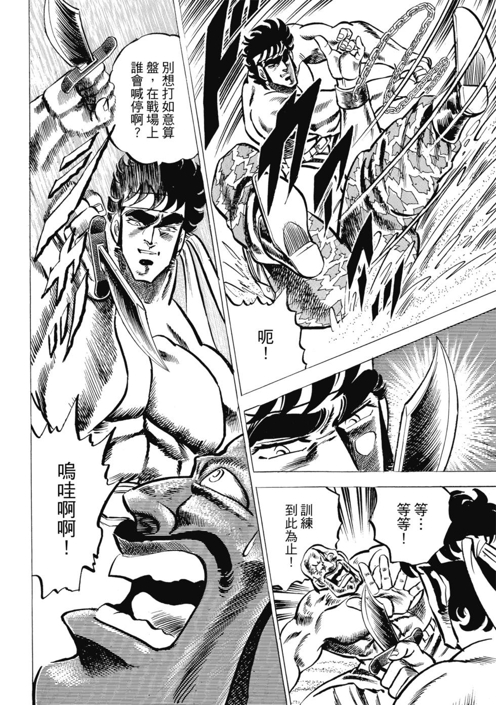 《魁！！男塾》爱藏版02 第42页