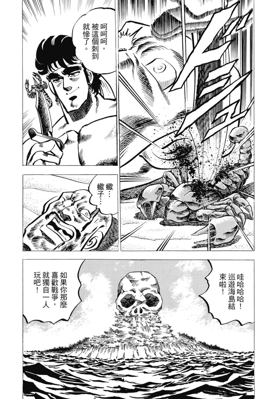 《魁！！男塾》爱藏版02 第43页