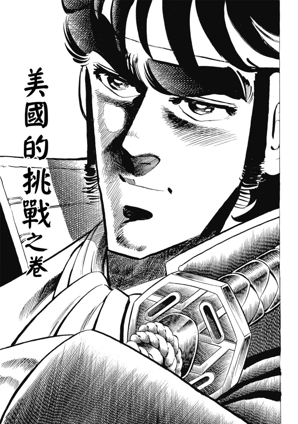 《魁！！男塾》爱藏版02 第45页