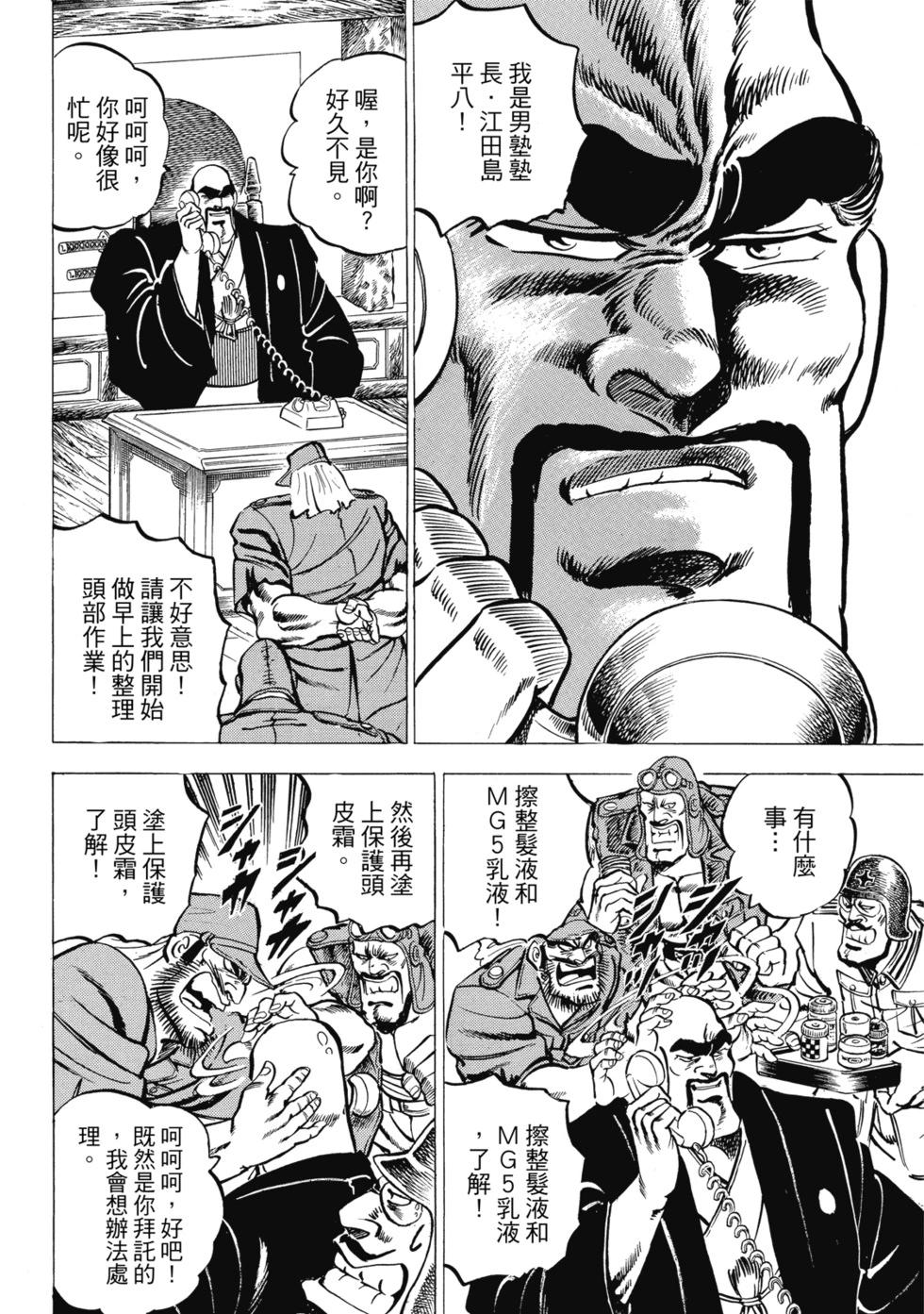 《魁！！男塾》爱藏版02 第46页