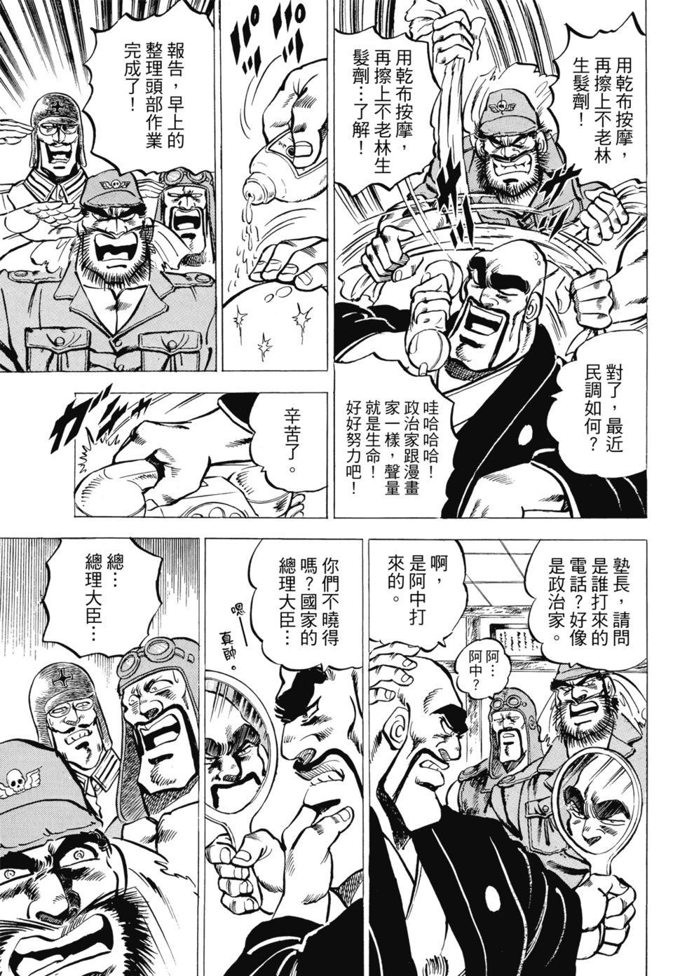 《魁！！男塾》爱藏版02 第47页