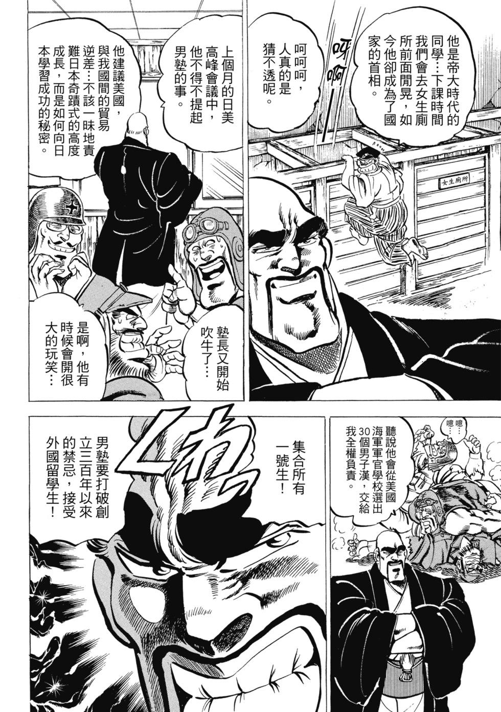 《魁！！男塾》爱藏版02 第48页