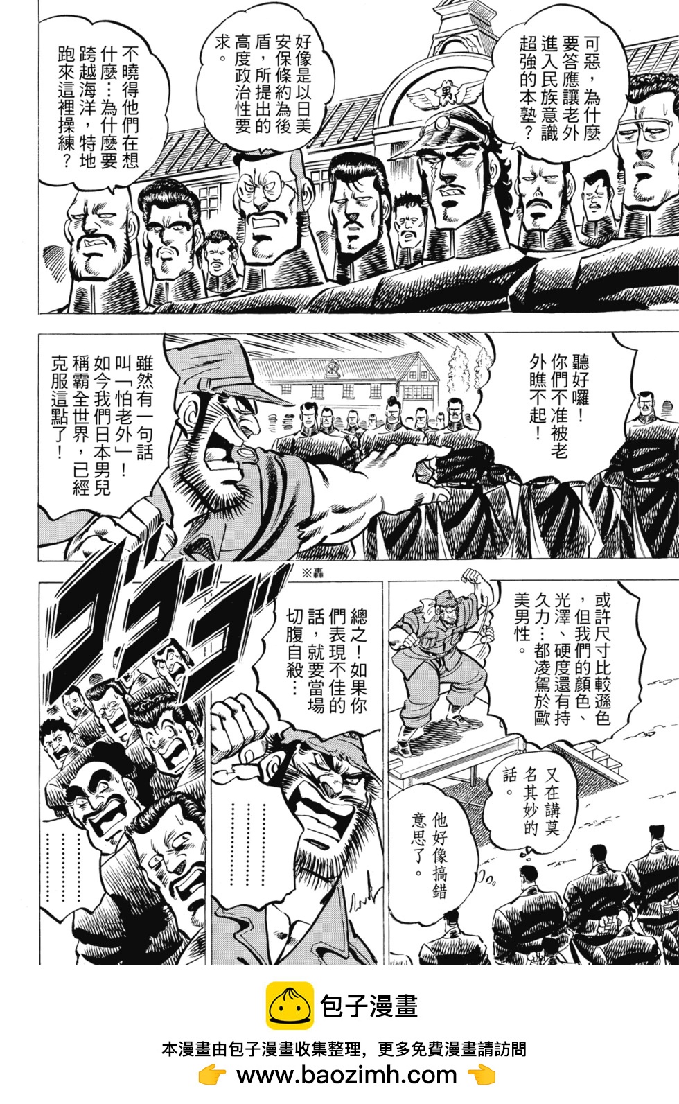 《魁！！男塾》爱藏版02 第50页