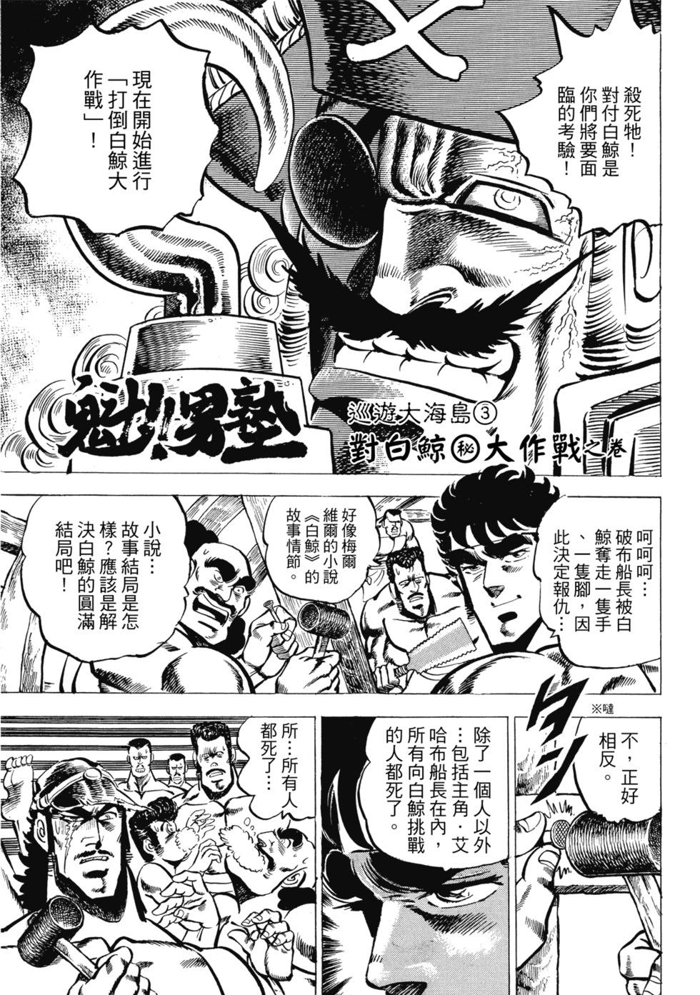 《魁！！男塾》爱藏版02 第5页