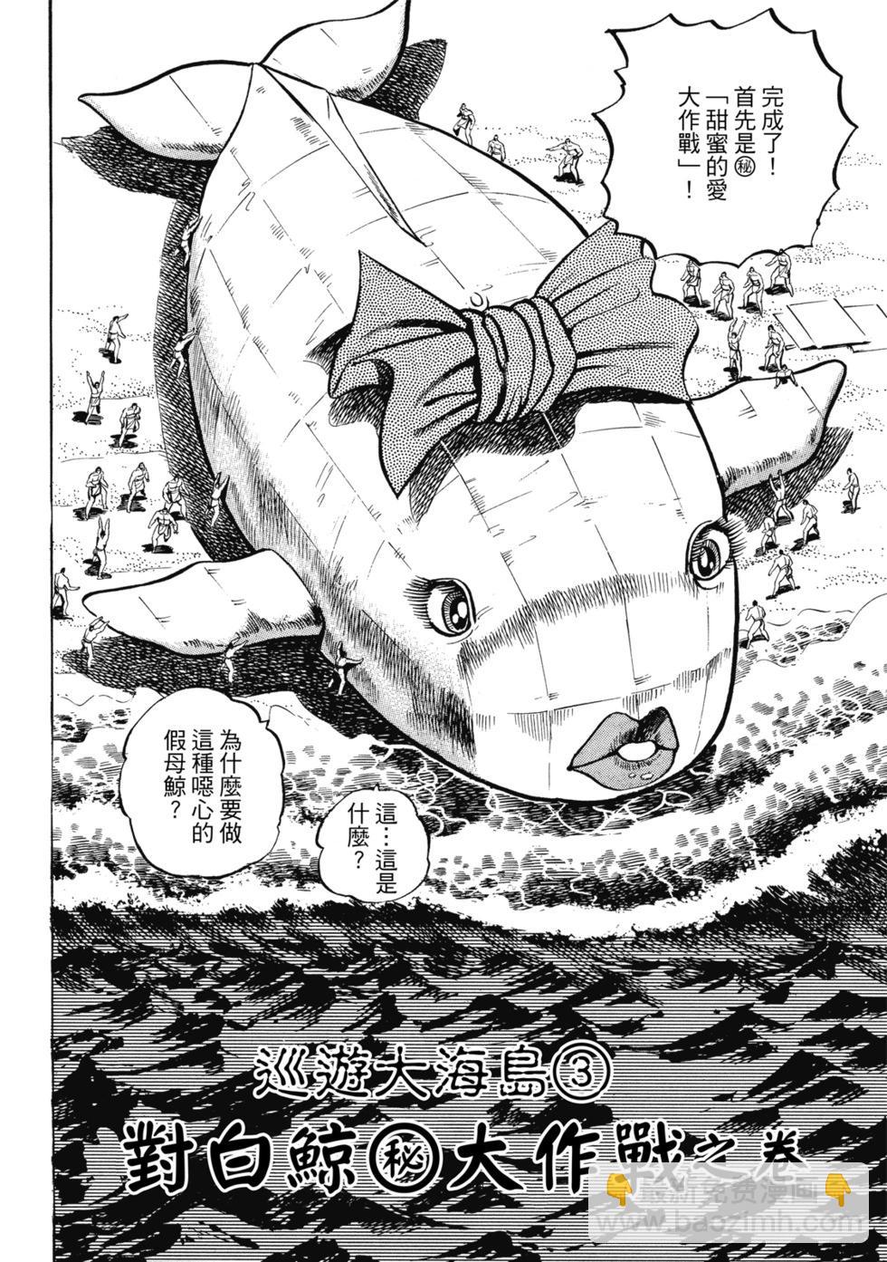《魁！！男塾》爱藏版02 第6页