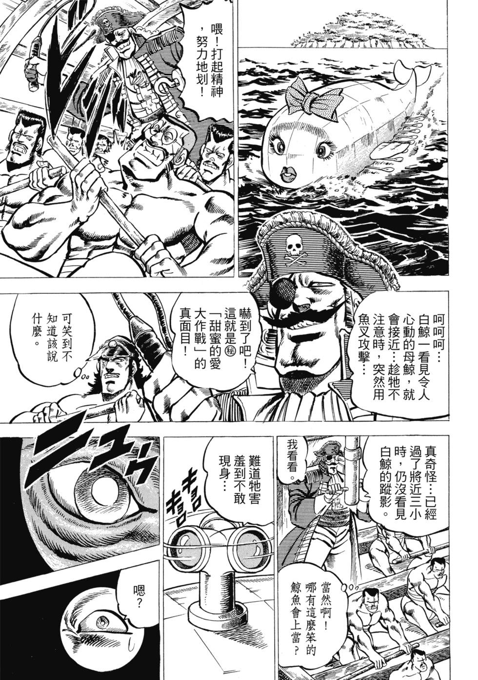 《魁！！男塾》爱藏版02 第7页