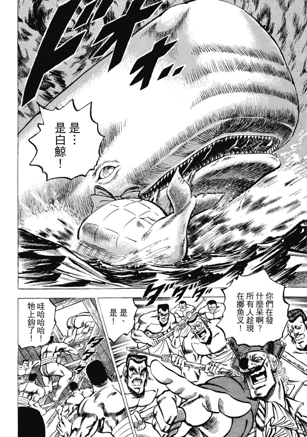 《魁！！男塾》爱藏版02 第8页