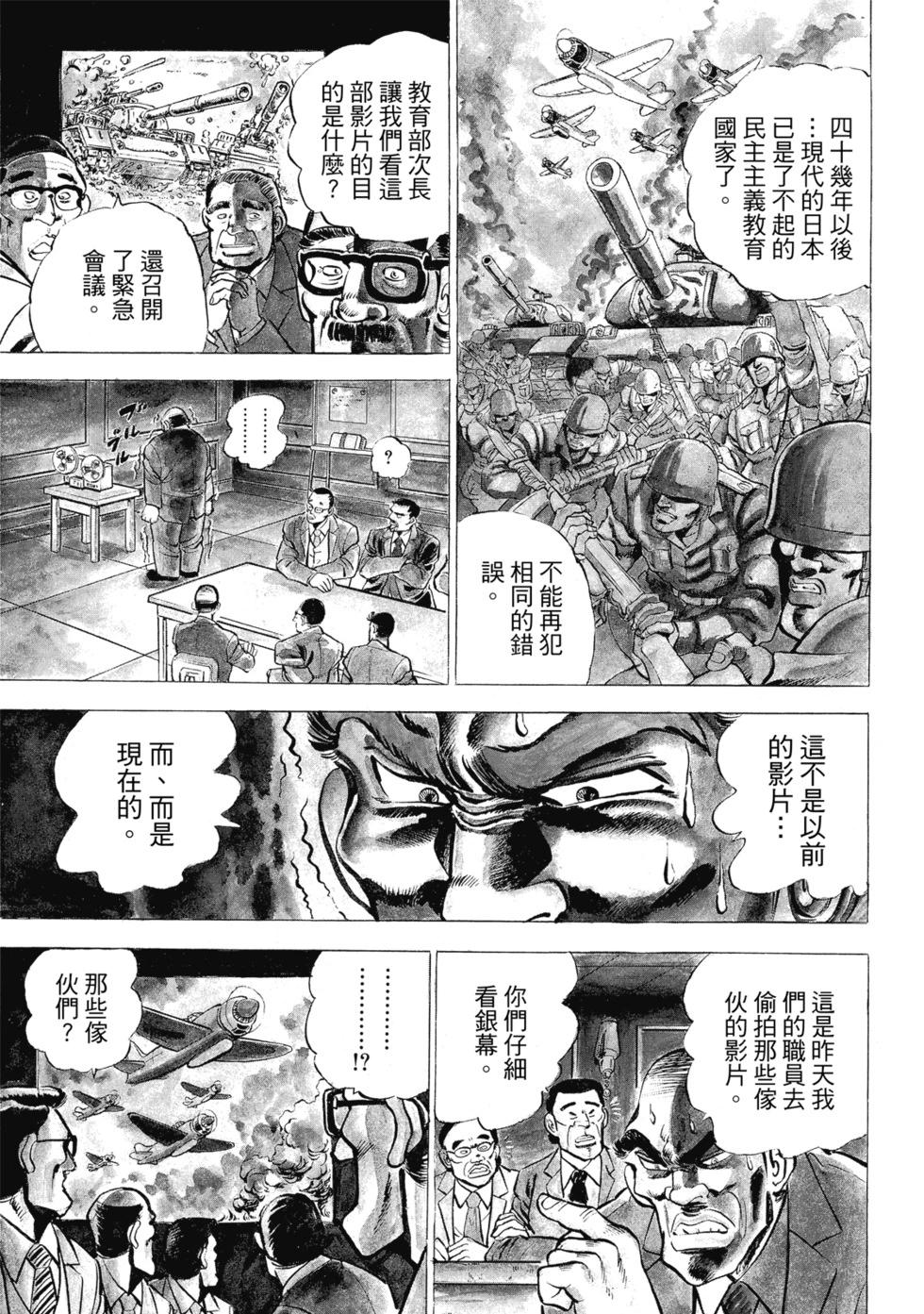 《魁！！男塾》爱藏版01 第11页