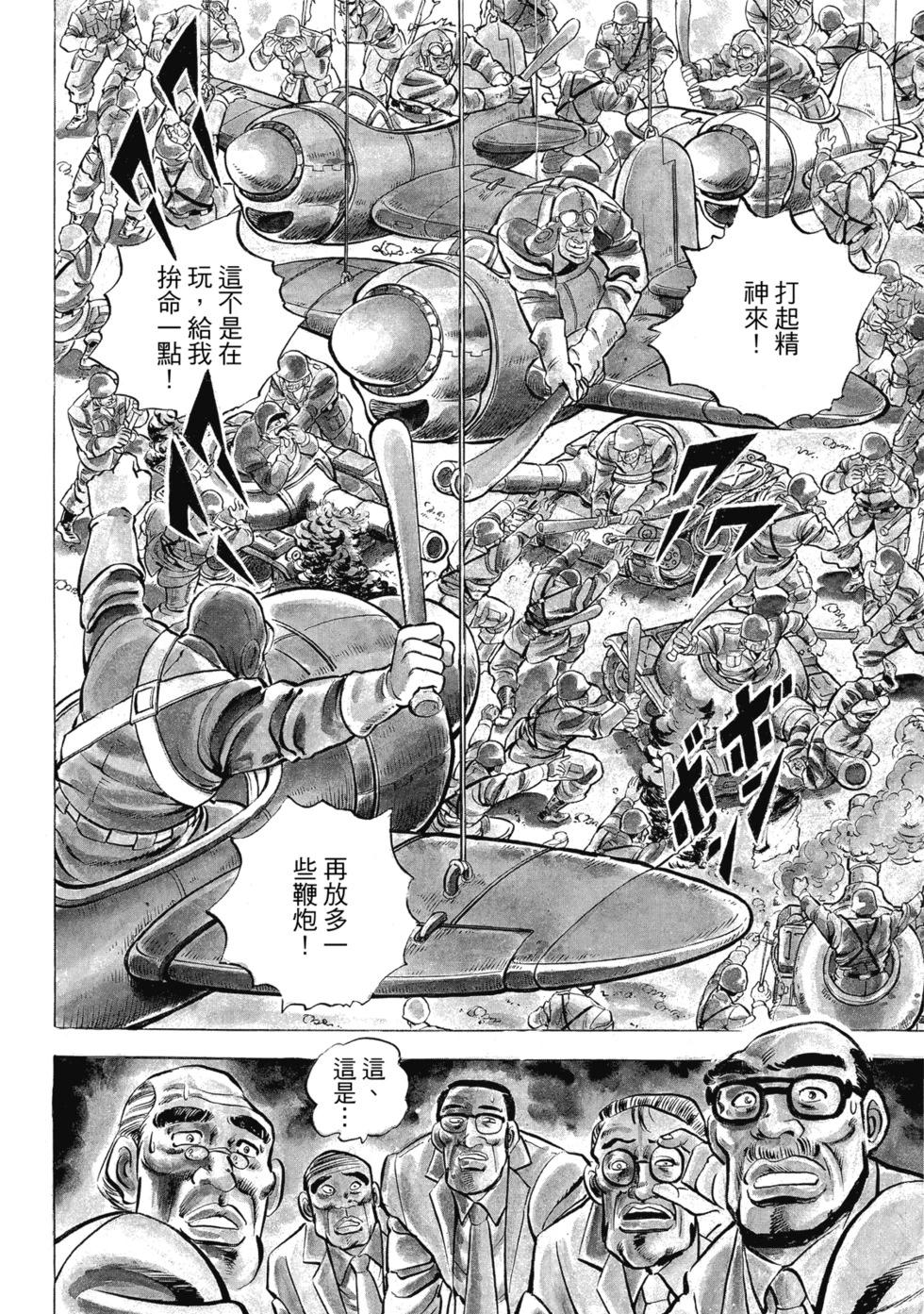 《魁！！男塾》爱藏版01 第12页