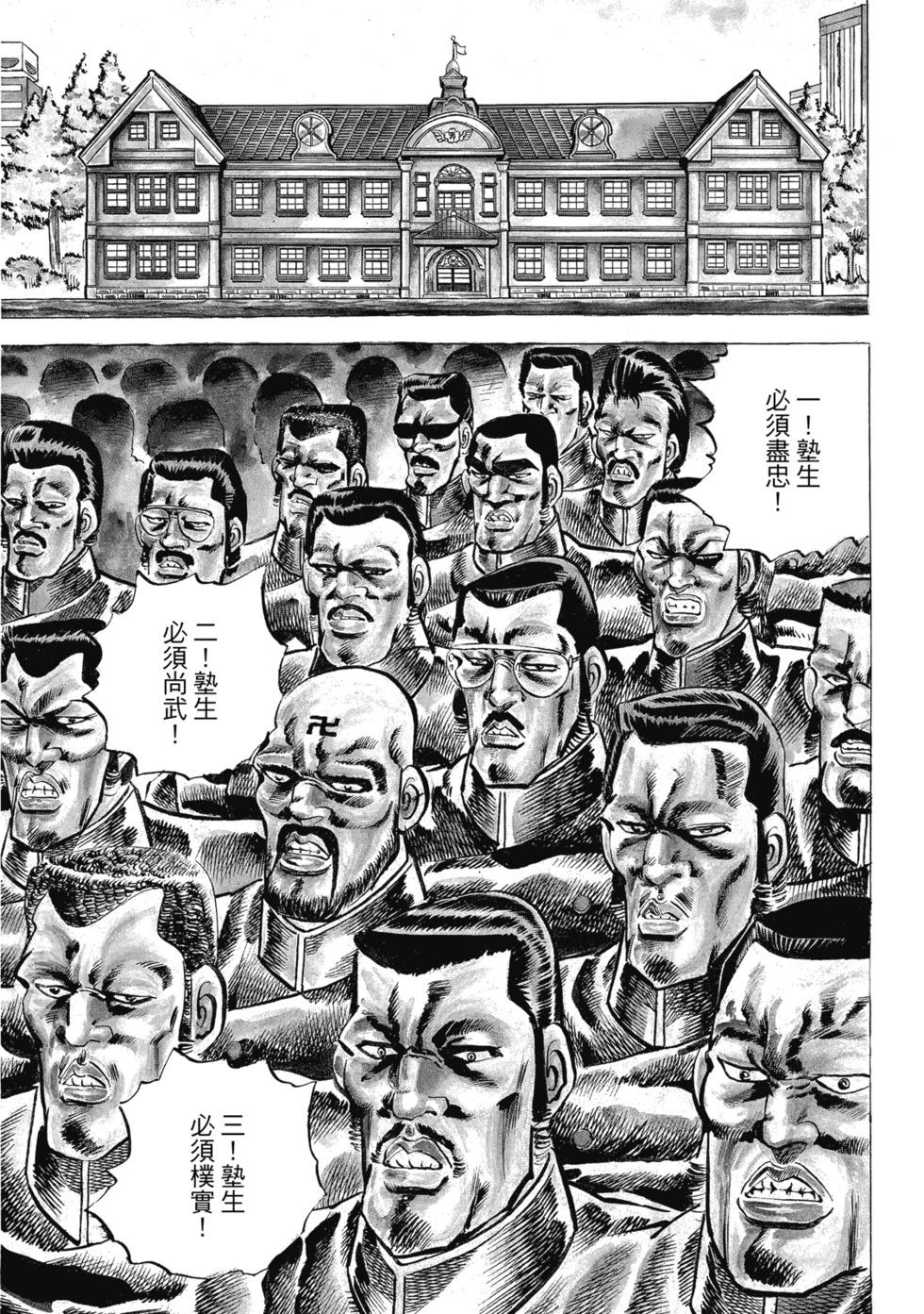 《魁！！男塾》爱藏版01 第13页