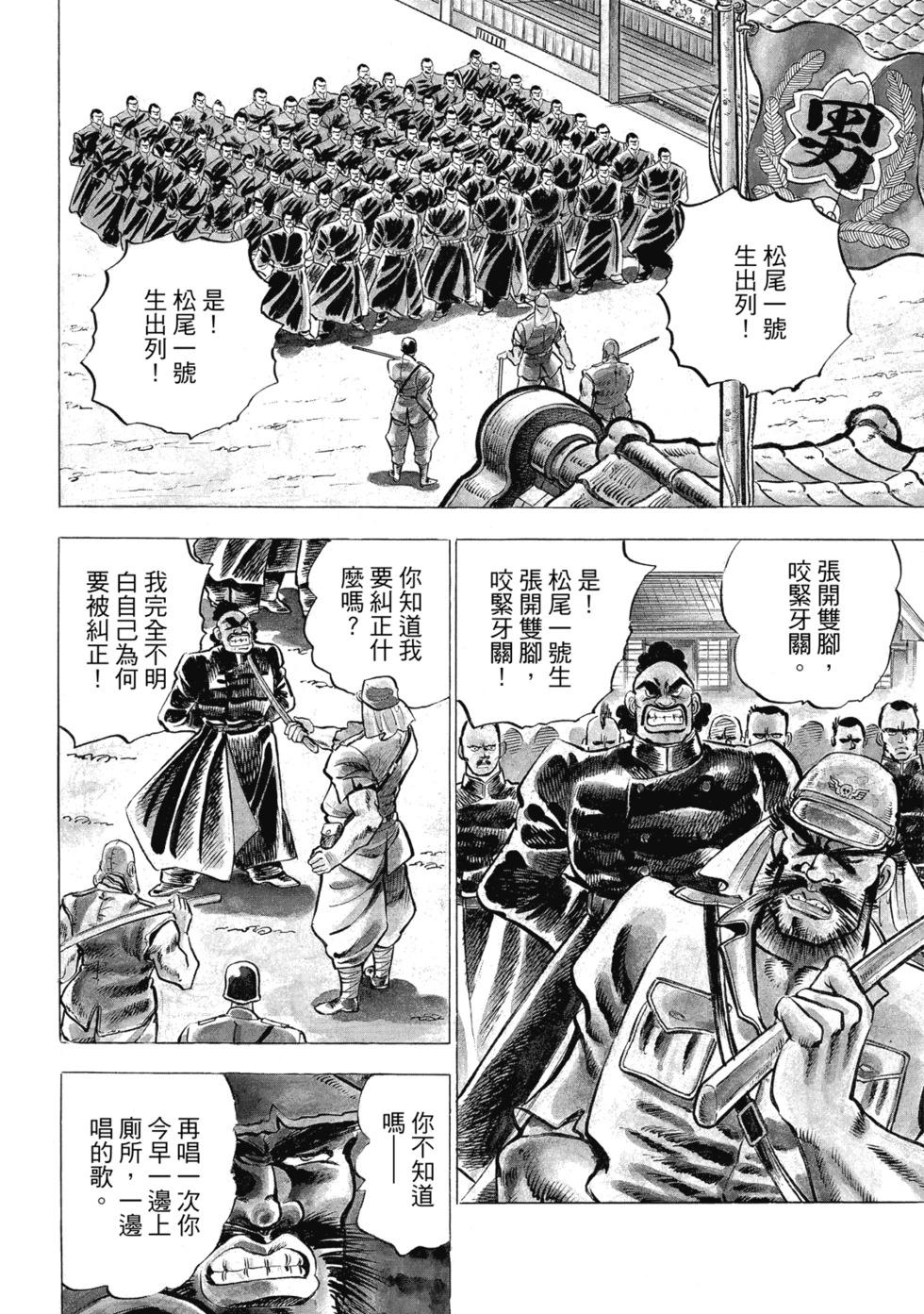 《魁！！男塾》爱藏版01 第14页