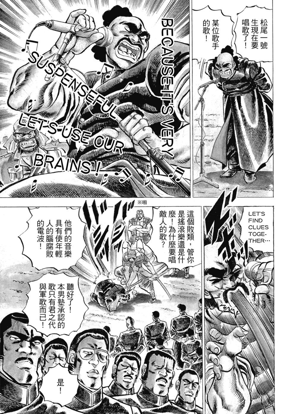 《魁！！男塾》爱藏版01 第15页