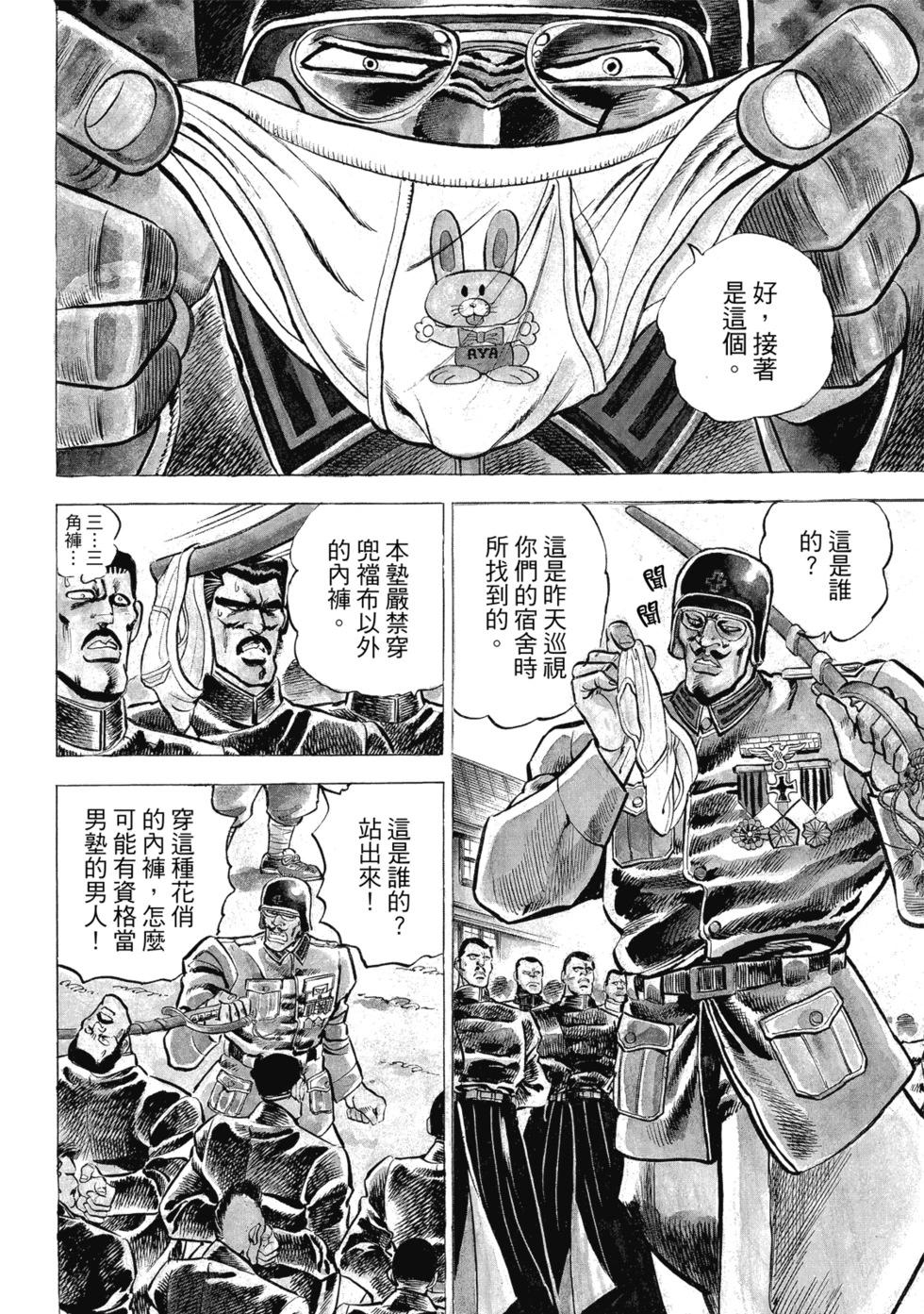《魁！！男塾》爱藏版01 第16页