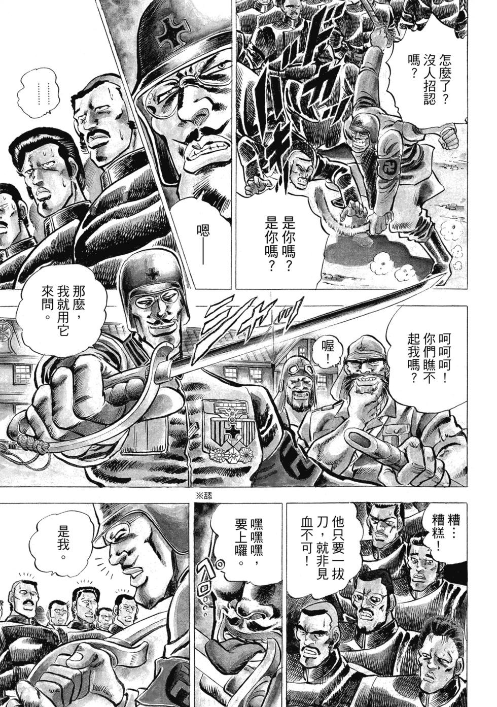 《魁！！男塾》爱藏版01 第17页