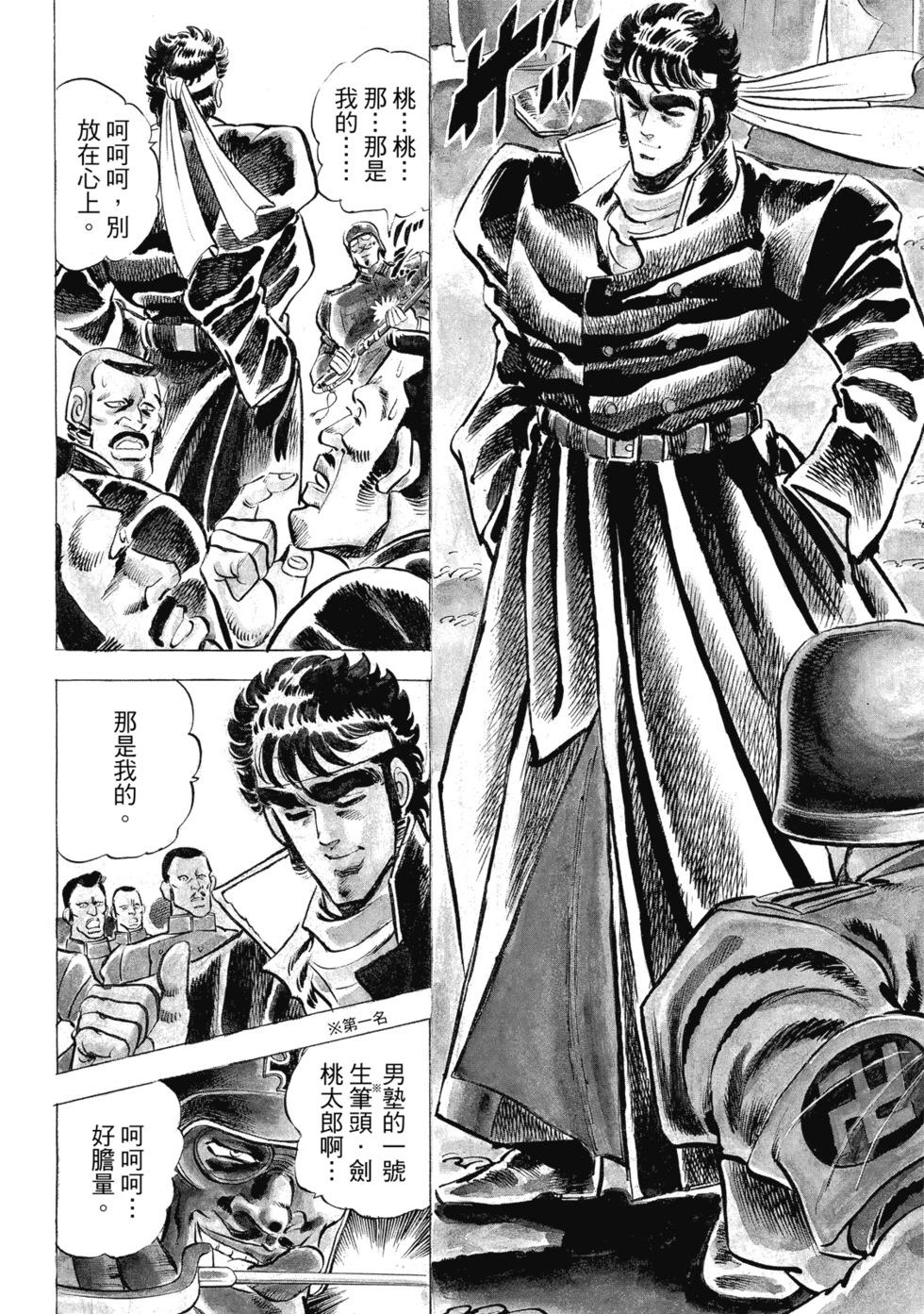 《魁！！男塾》爱藏版01 第18页