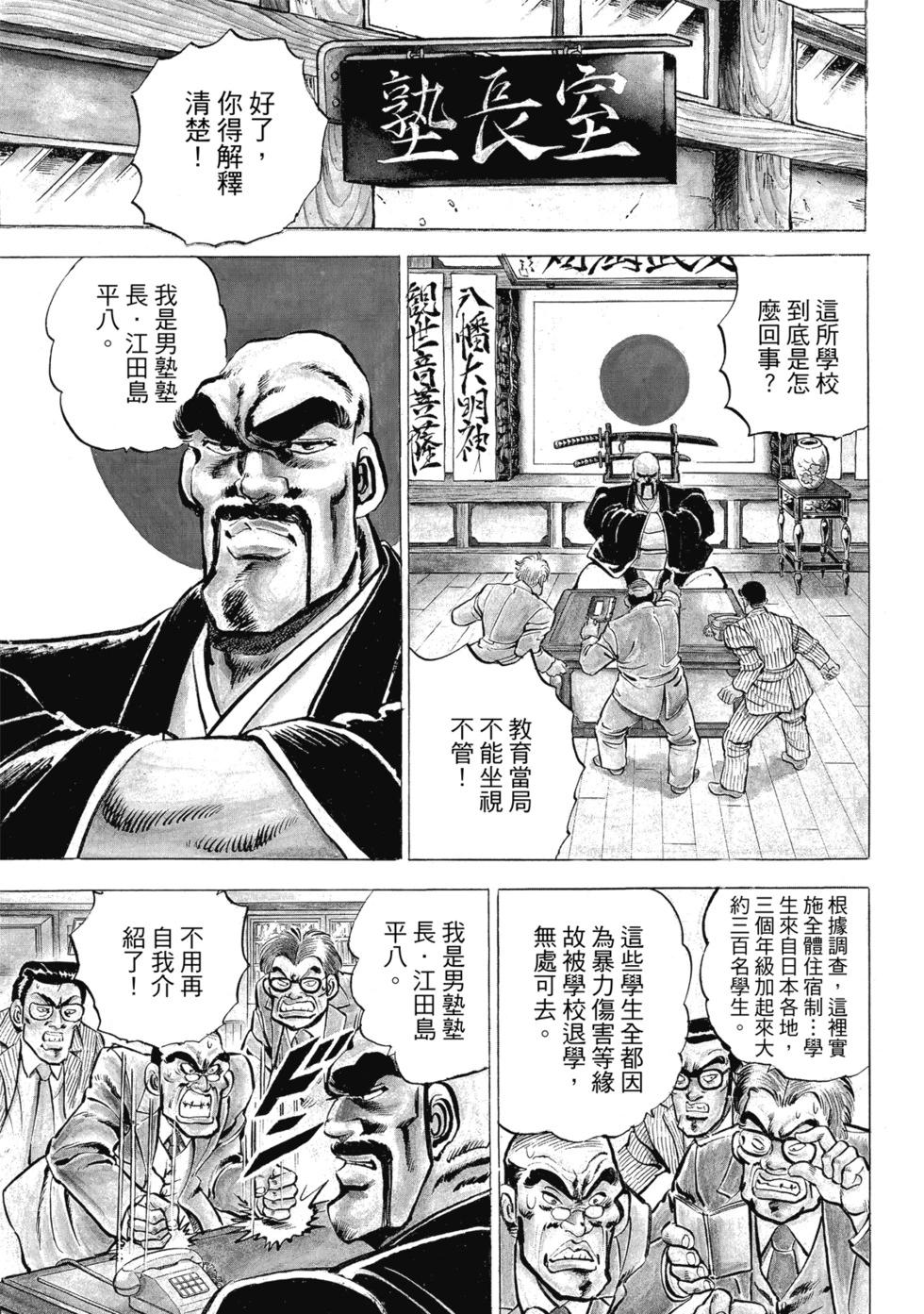 《魁！！男塾》爱藏版01 第19页