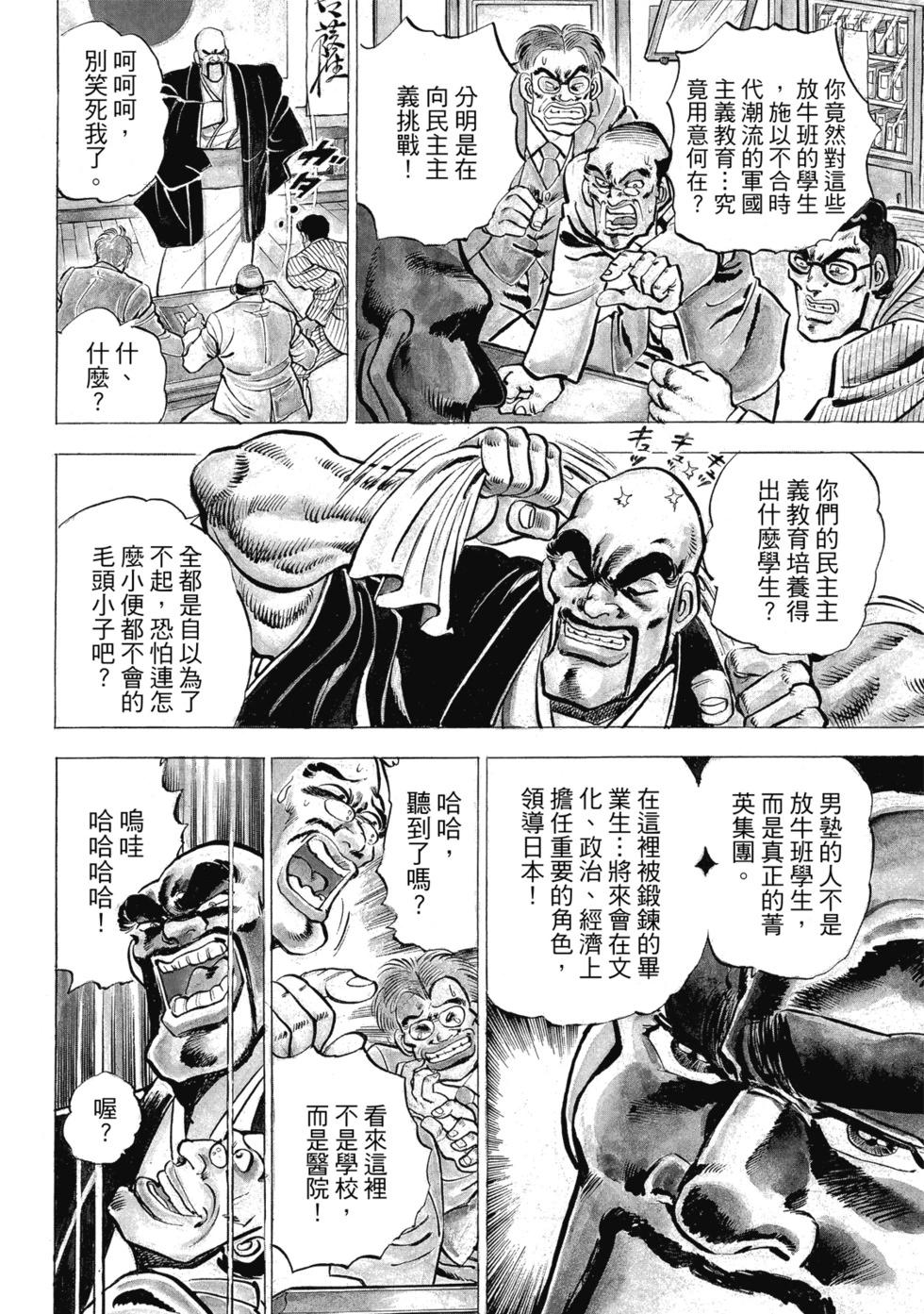《魁！！男塾》爱藏版01 第20页