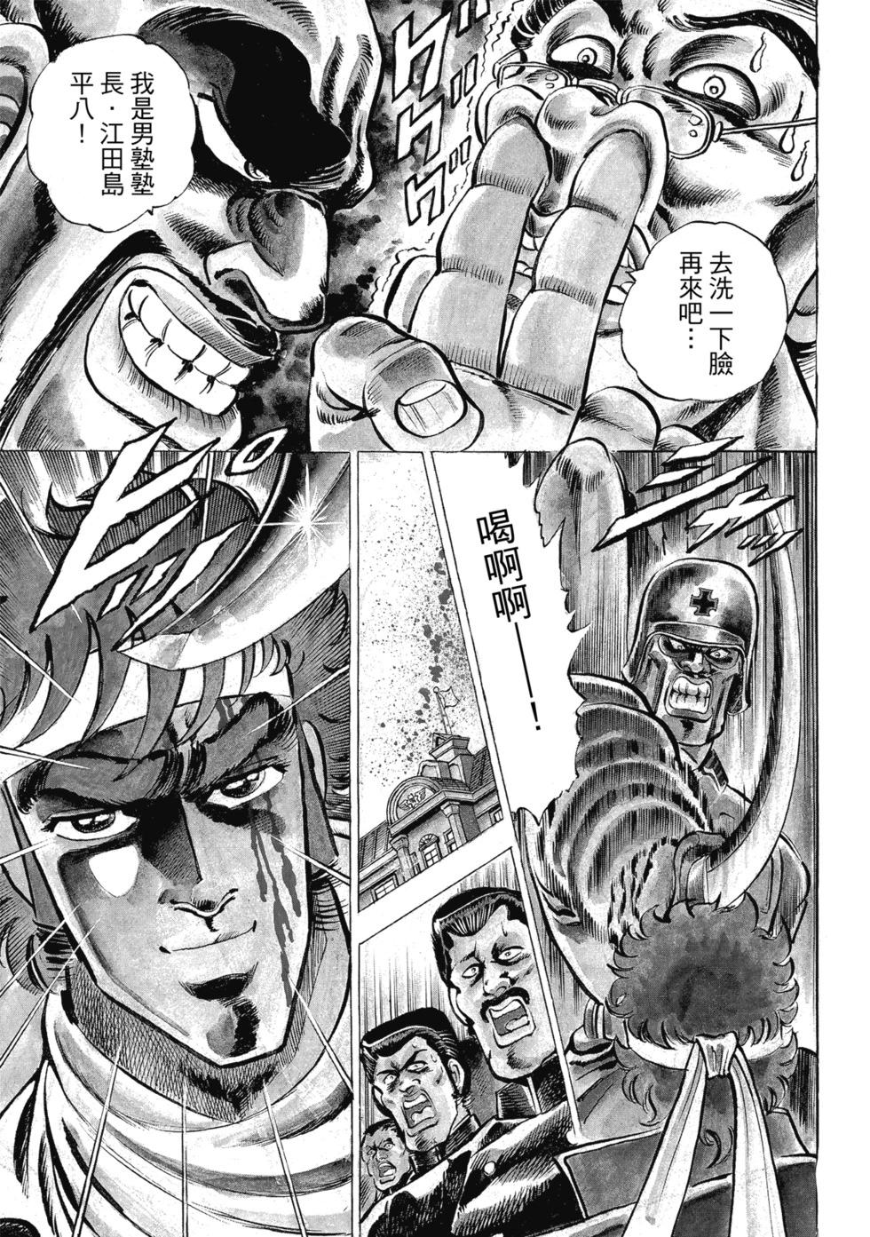 《魁！！男塾》爱藏版01 第21页