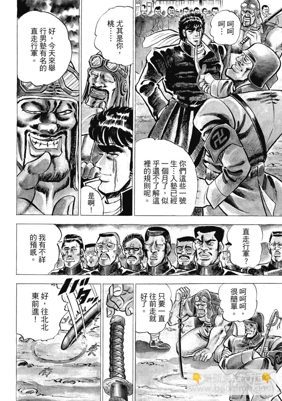 《魁！！男塾》爱藏版01 第22页