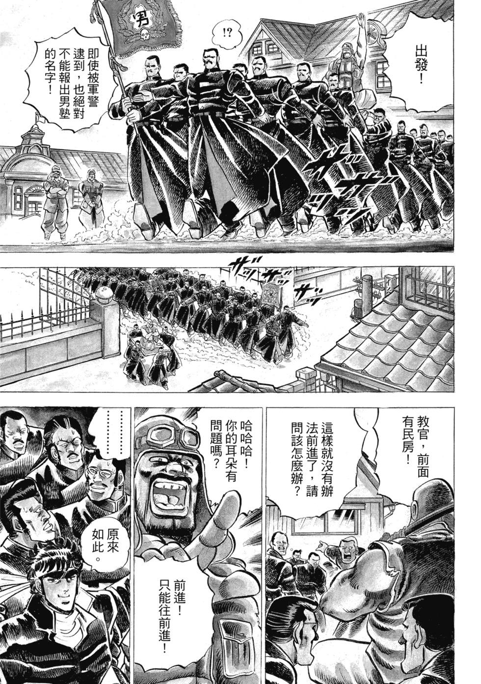 《魁！！男塾》爱藏版01 第23页