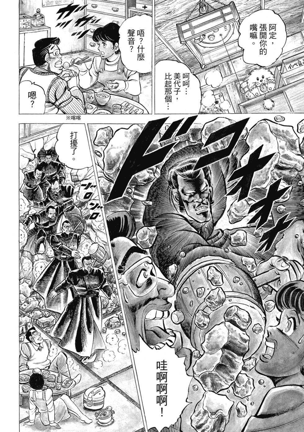 《魁！！男塾》爱藏版01 第24页